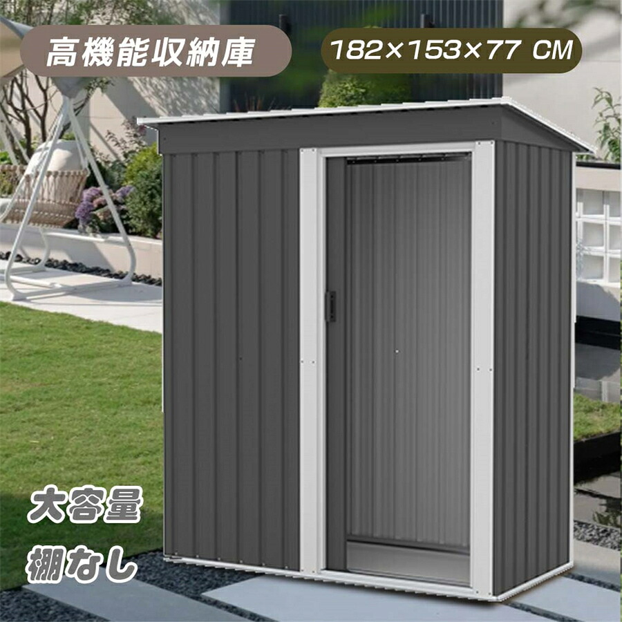 【15%OFF★24H限定】【 棚なし】物置 屋外 大型 倉庫 大型物置 戸外収納庫 物置 防水/耐侯 収納可能 ガーデン/庭/田畑/農場 頑丈 大容量 スチール 床なし|Dora de Mora パールネックレス店