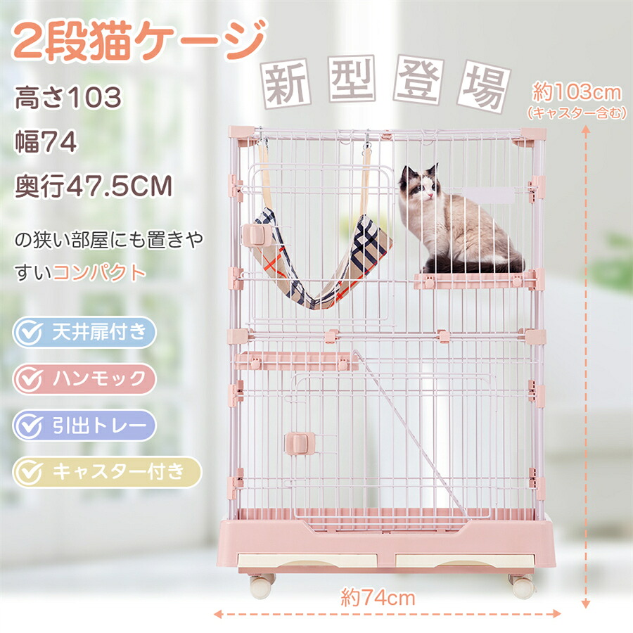 猫 ケージ キャットケージ ペットケージ キャスター付 猫ゲージ 大型 多頭飼い ネコドア キャットハウス 1段2段可能 留守番 保護 脱走防止 おしゃれ (2段,7種類)