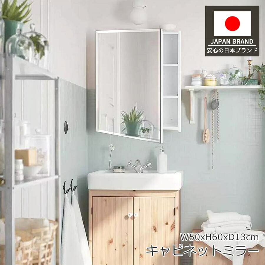 【感謝デー限定★15%OFF×P5倍】ミラー キャビネット 洗面鏡 洗面台 鏡 収納 洗面化粧台 洗面収納棚 壁掛け ミラー 化粧ミラー 化粧品 歯ブラシ 収納 洗面所 収納 浴室ミラー 防水 姿見 棚付き 仕切り 小物 コンパクト 完成品 飛散防止 改良版 50ｘ60ｘ15cm