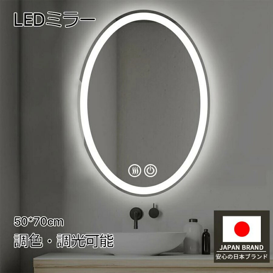 鏡 女優ミラー 浴室鏡 led 楕円 ミラー 曇り止め 飛散防止 壁掛け 洗面鏡 丸 丸鏡 丸い鏡 くもり止め 調光 調色 時計 メイクミラー 防水 ライト付き 浴室ミラー 化粧鏡 おしゃれ 洗面所 ドレッサー ホテル用 パウダールーム 新築 大型 北欧