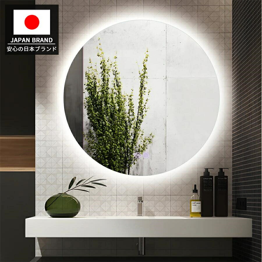 楽天市場】鏡 壁掛け 丸 LEDライト付き 間接光 MBK019R(鏡面近接