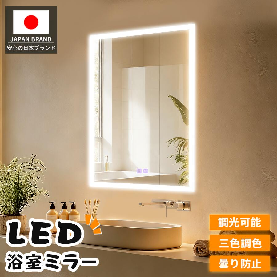 【7904円で最安値】壁掛けミラー 鏡 LEDミラー ウォールミラー 浴室鏡 女優ミラー 飛散防止加工 調光可 曇り止め インテリアライト ライト ledライト付 壁掛けタイプ おしゃれ オシャレ スタイリッシュ 洗面台 玄関 鏡 浴室 大型【一年保証】