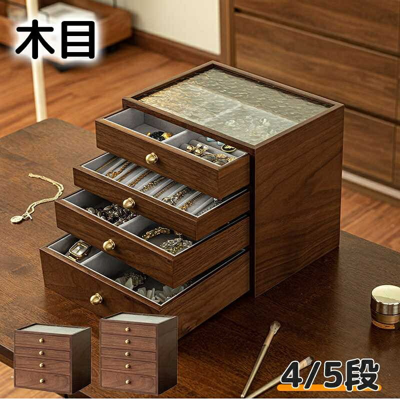 【15%OFF★マラソン×倍ポイント】ジュエリーボックス アクセサリー収納 アクセサリーケース 4段 木目 アクセサリー ジュエリー ケース ボックス 収納 大容量 引き出し 透明 ガラス アクセ 宝石箱 指輪 ネックレス イヤリング ピアス 誕生日 プレゼント ギフト