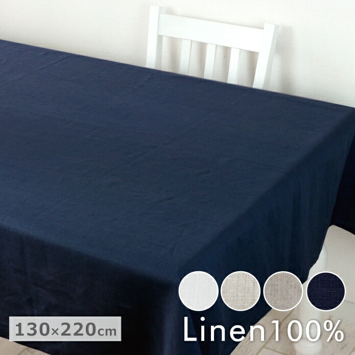 楽天市場】リネンミー LinenMe リネン テーブルクロス ウォッシュド