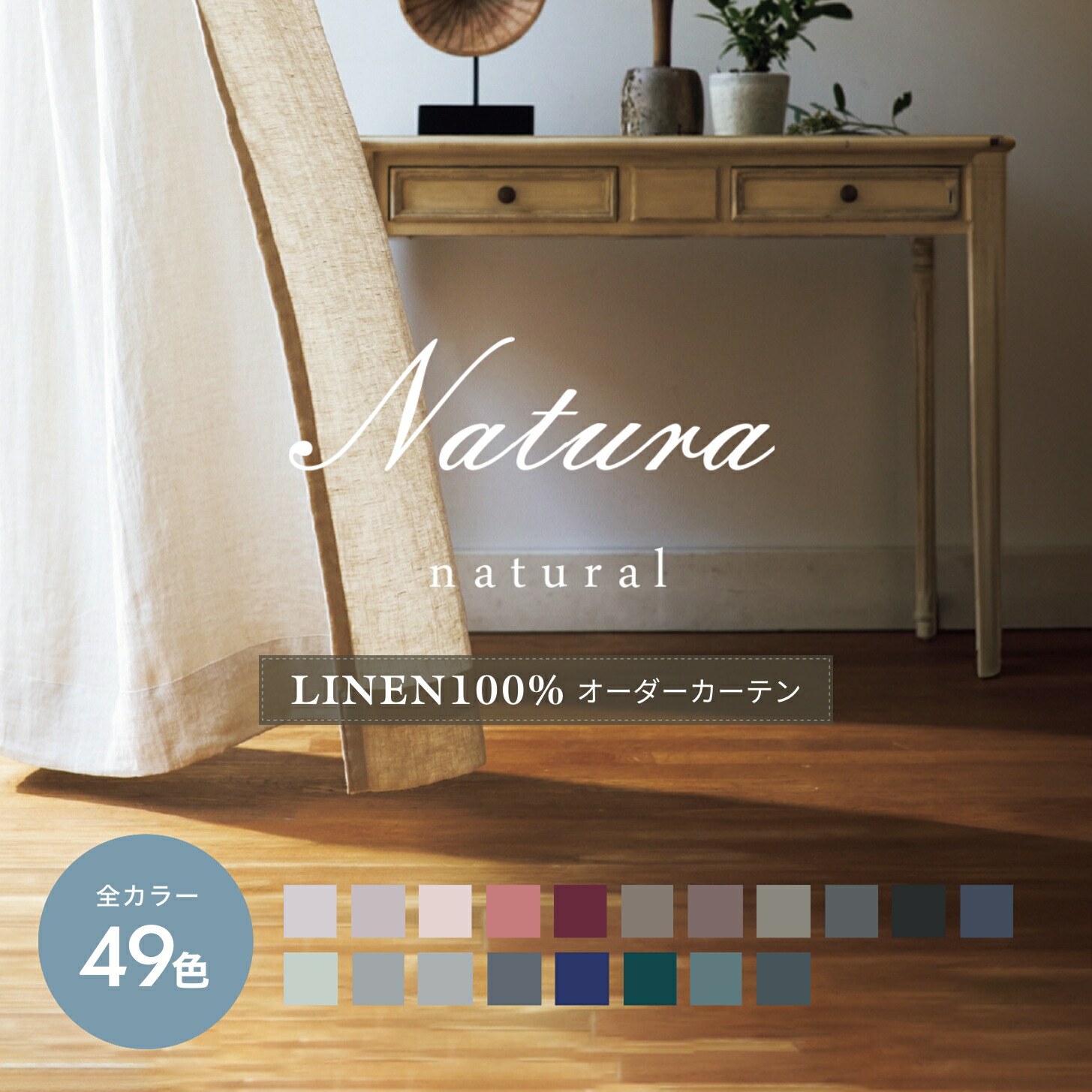 楽天市場】ナツソビク 麻のカーテン フラット スタイル フォグ02生成