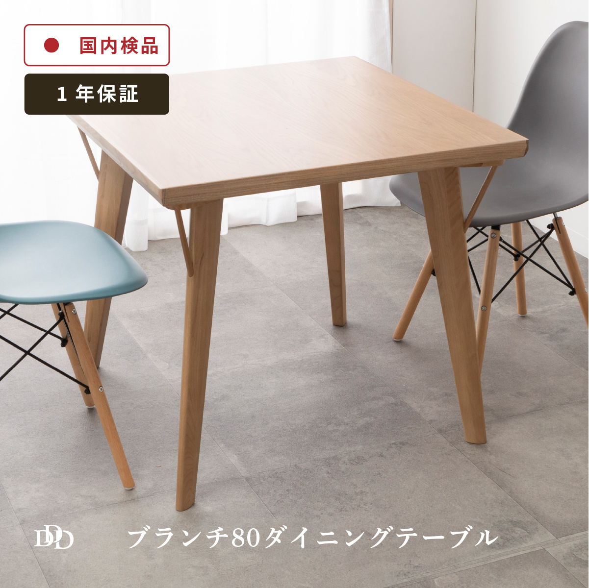 ダイニングテーブル テーブル 2人用 80×80 シンプル ダイニング 80cm