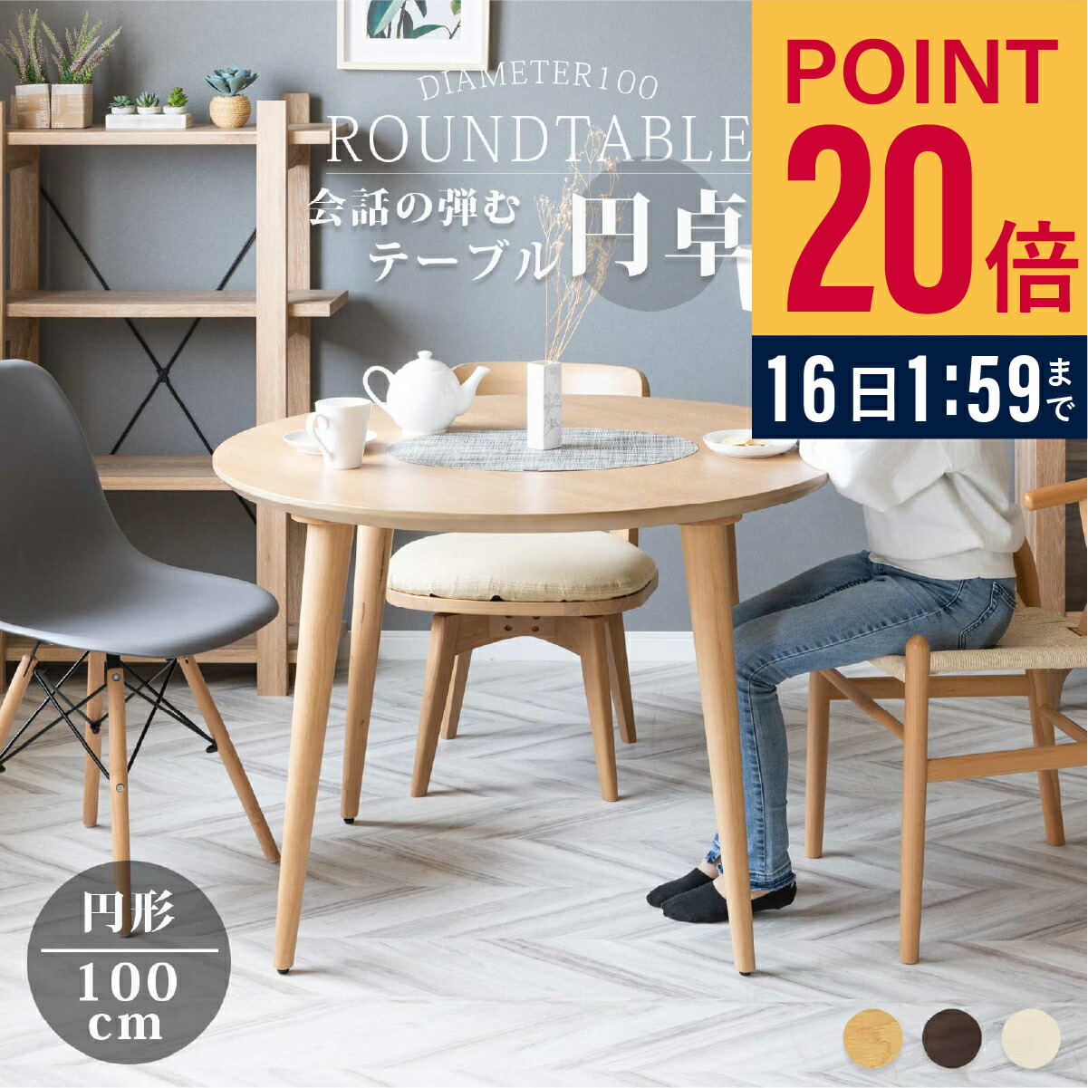 楽天市場】【P15倍! ~4/25 23:59まで】 ダイニングテーブル 丸 4