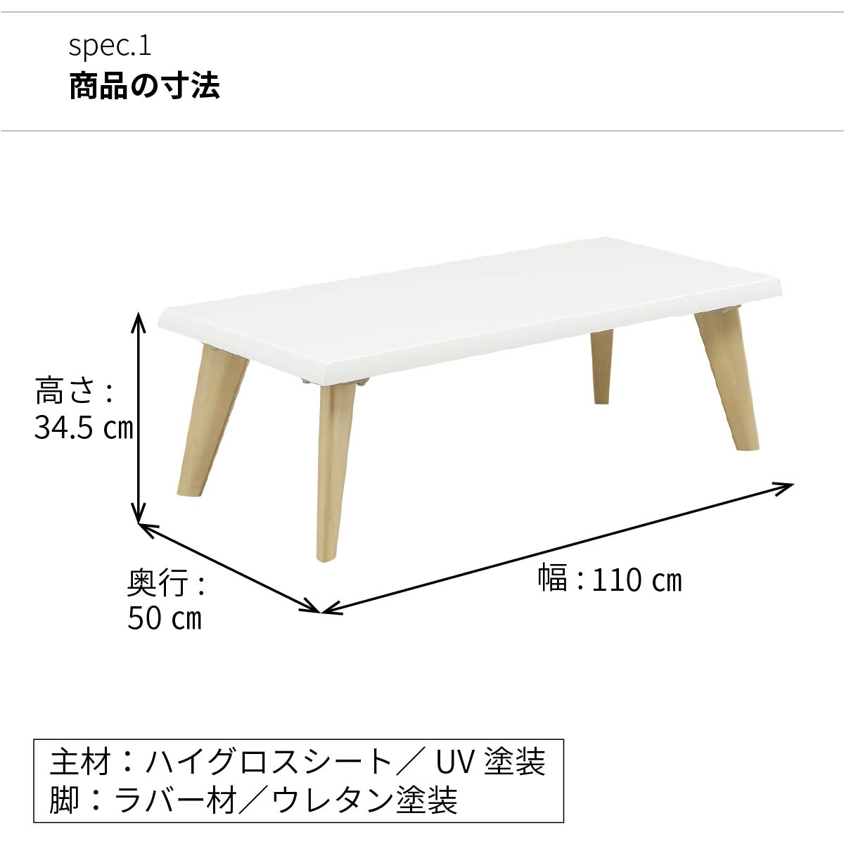 ローテーブル 白 110 Uv塗装 Cm おしゃれ かわいい インテリア カフェ シンプル センターテーブル テーブル パソコンデスク ホワイト リビングテーブル ロータイプ 作業机 光沢 光沢仕上げ 北欧 北欧風 四角 幅 新生活 木 木製 白木目 脚 艶 鏡面 長方形 韓国