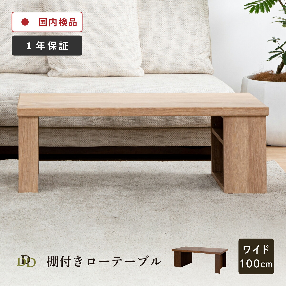 【P10倍&5%OFF 4/10限定】 ローテーブル 収納付き 100 cm 北欧 白 棚付き 収納 おしゃれ 1人暮らし 小さめ センターテーブル 木製 木 ミニ 子供 小さいテーブル コンパクト かわいい ナチュラル リモート 作業テーブル 長方形 ホワイト 茶 ブラ