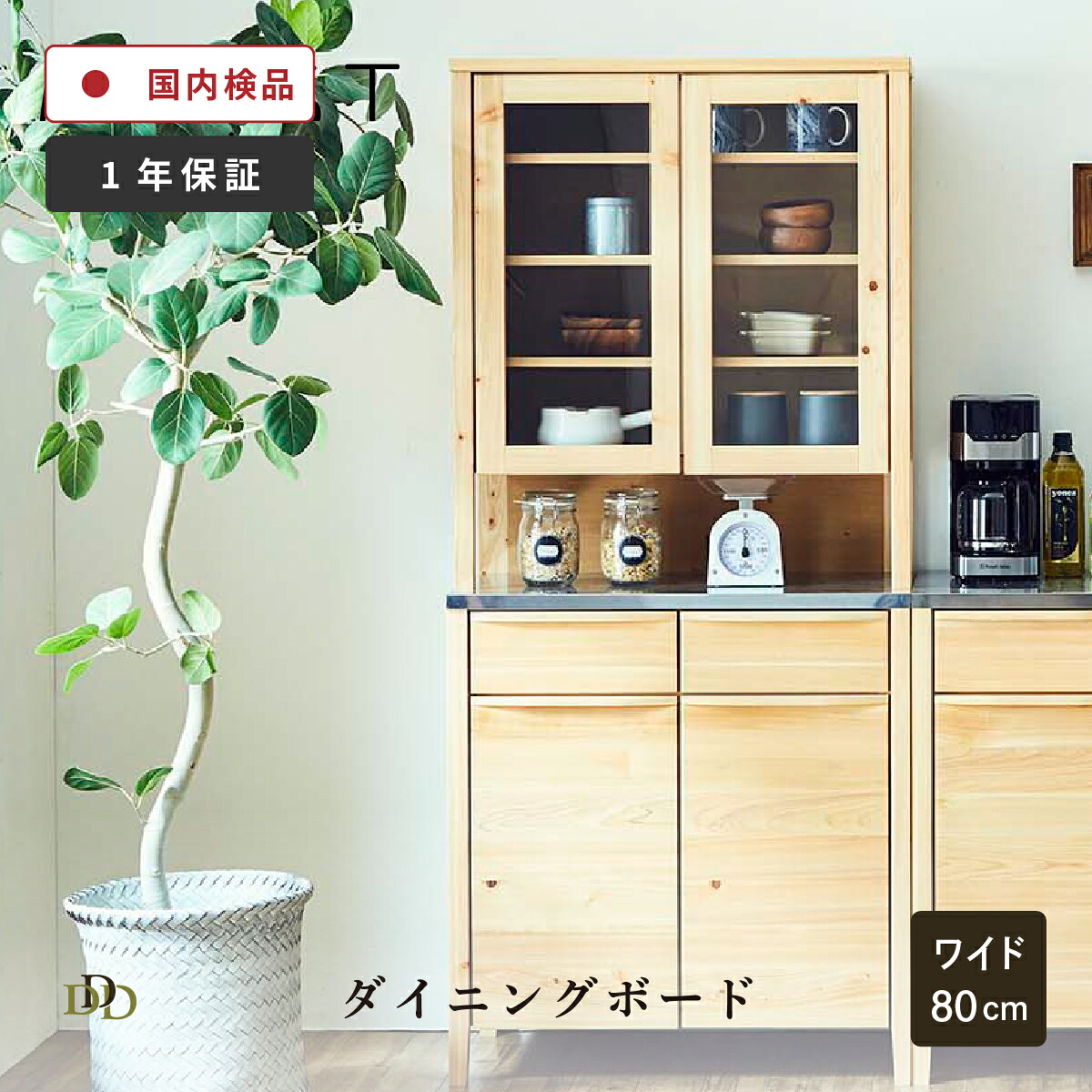 【5%OFF+ｴﾝﾄﾘｰで10倍!】食器棚 木製 カップボード キッチンボード ステンレス 脚付き ひのき 半完成品 収納棚 おしゃれ 北欧 キッチンカウンター レンジ台 キッチン 作業台 幅 80 cm ガラス扉 ヒノキ ステンレスカウンター 収納 スリム 引き出し｜ダイニング百貨店