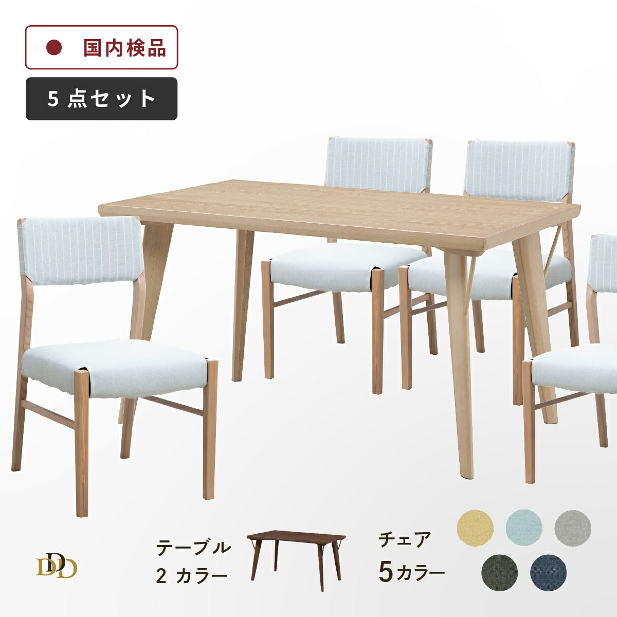 【5%OFF! ~4/17 9:59】 ダイニングテーブル セット 4人掛け 北欧 幅130 ダイニング 5点セット コンパクト 長方形 ダイニングチェア 食卓 椅子 木 白 ブラウン ボーダー柄 背もたれ ダイニングチェア 洗える カバー シンプル 小さめ ホワイ