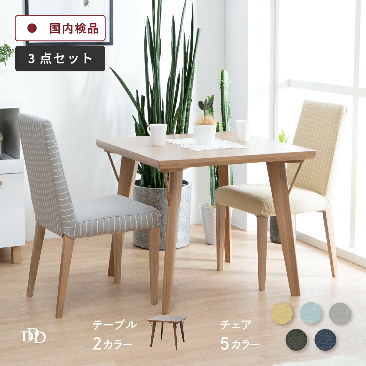 【P10倍&5%OFF 4/10限定】 ダイニングテーブル セット 2人 北欧 幅80 ダイニング 3点セット コンパクト 正方形 食卓 椅子 白 ブラウン ストライプ ダイニングチェア クッション 椅子 背もたれ 2人掛け 洗える カバー シンプル 小さめ ホワイト