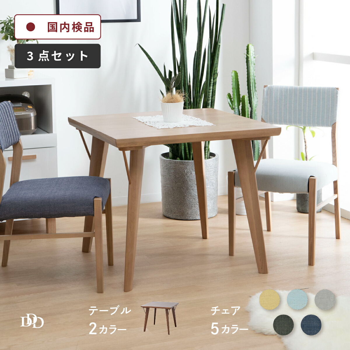 【P10倍&5%OFF 4/10限定】 ダイニングテーブル セット 2人 北欧 幅80 ダイニング 3点セット 木製 木目 コンパクト 正方形 食卓 椅子 白 ブラウン ストライプ 背もたれ ダイニングチェア 無垢材 2人掛け 洗える カバー シンプル 小さめ ホワイ