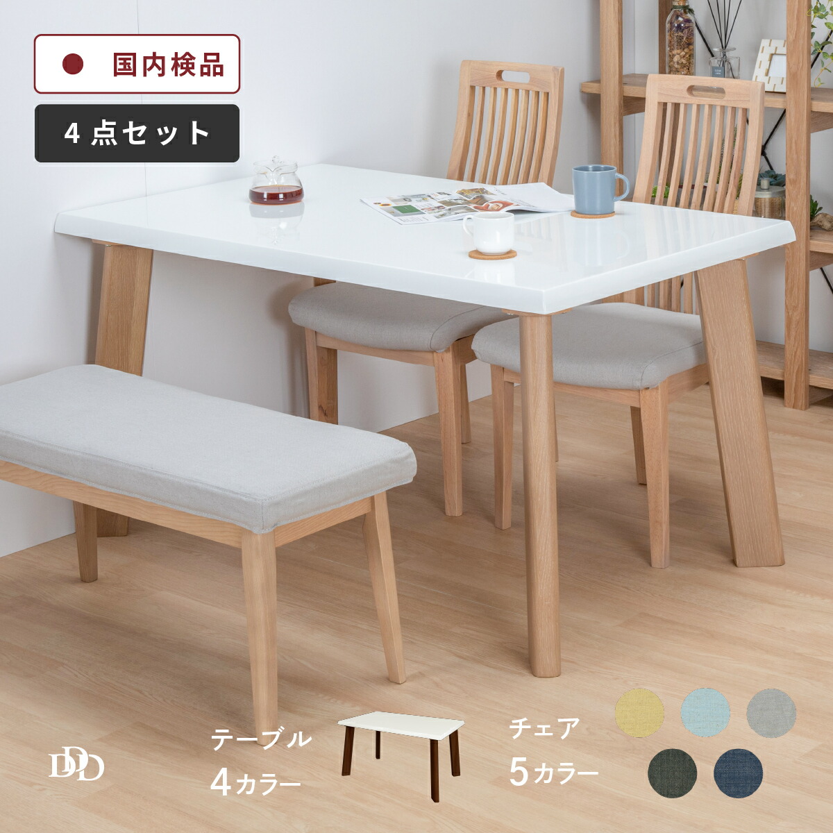 【5%OFF+ｴﾝﾄﾘｰで10倍!】ダイニングテーブル セット 4人掛け 北欧 ベンチ ダイニング 4点セット 幅130 長方形 テーブル 白 おしゃれ 光沢仕上げ 鏡面塗装 食卓椅子 格子 取っ手 木製 ホワイト 白木目 四角形 テーブル 北欧風 カフェ 鏡面 仕上げ 4人用 コンパ｜ダイニング百貨店 55,800円