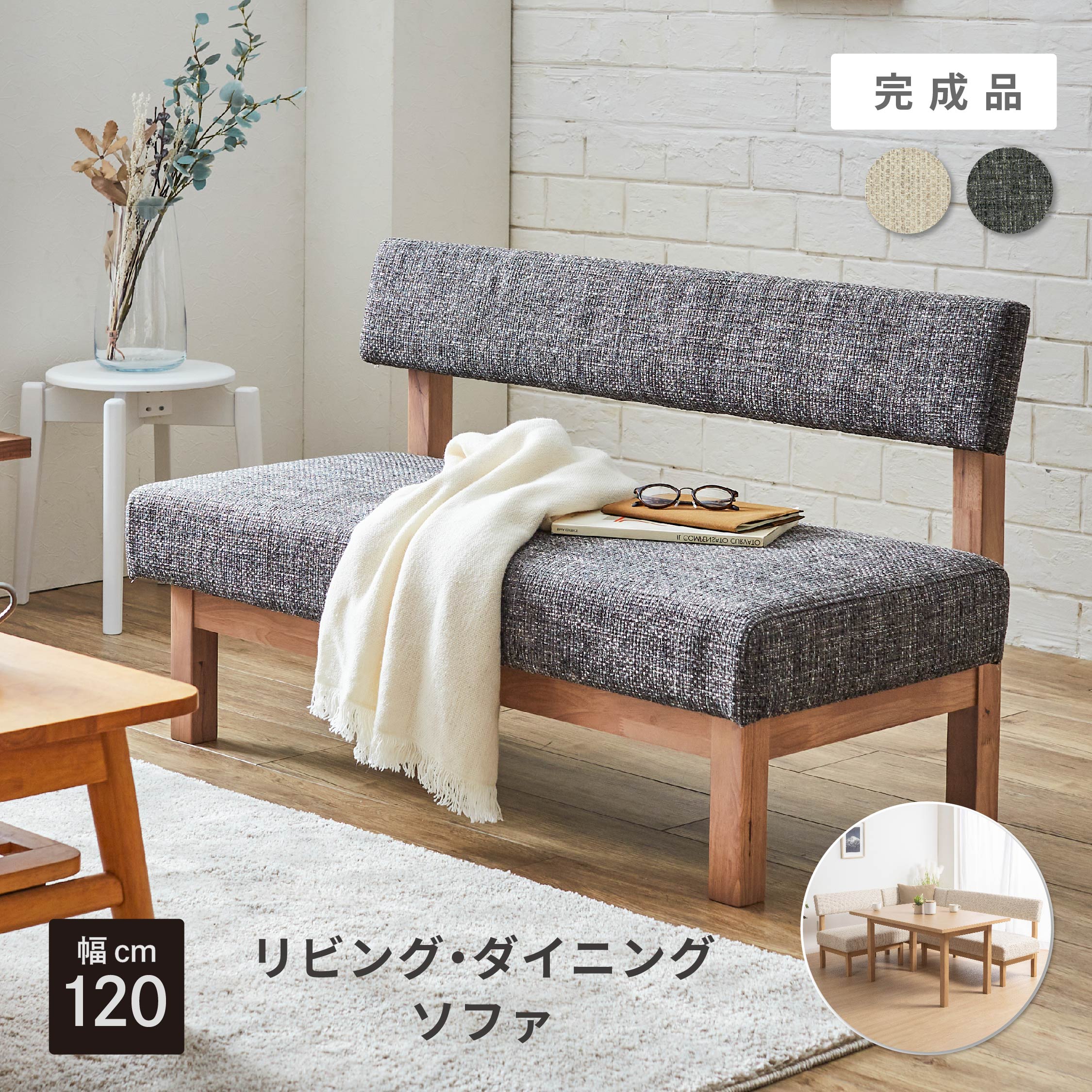 【P5倍&10%OFF! 4/20限定】 ダイニングチェア ソファ 2Pチェア ダイニングソファ 北欧 おしゃれ クッション 2人用 背付きベンチ ダイニングチェアー LDチェア ダイニング リビング 椅子 木 ソファー 巾 幅 120 cm