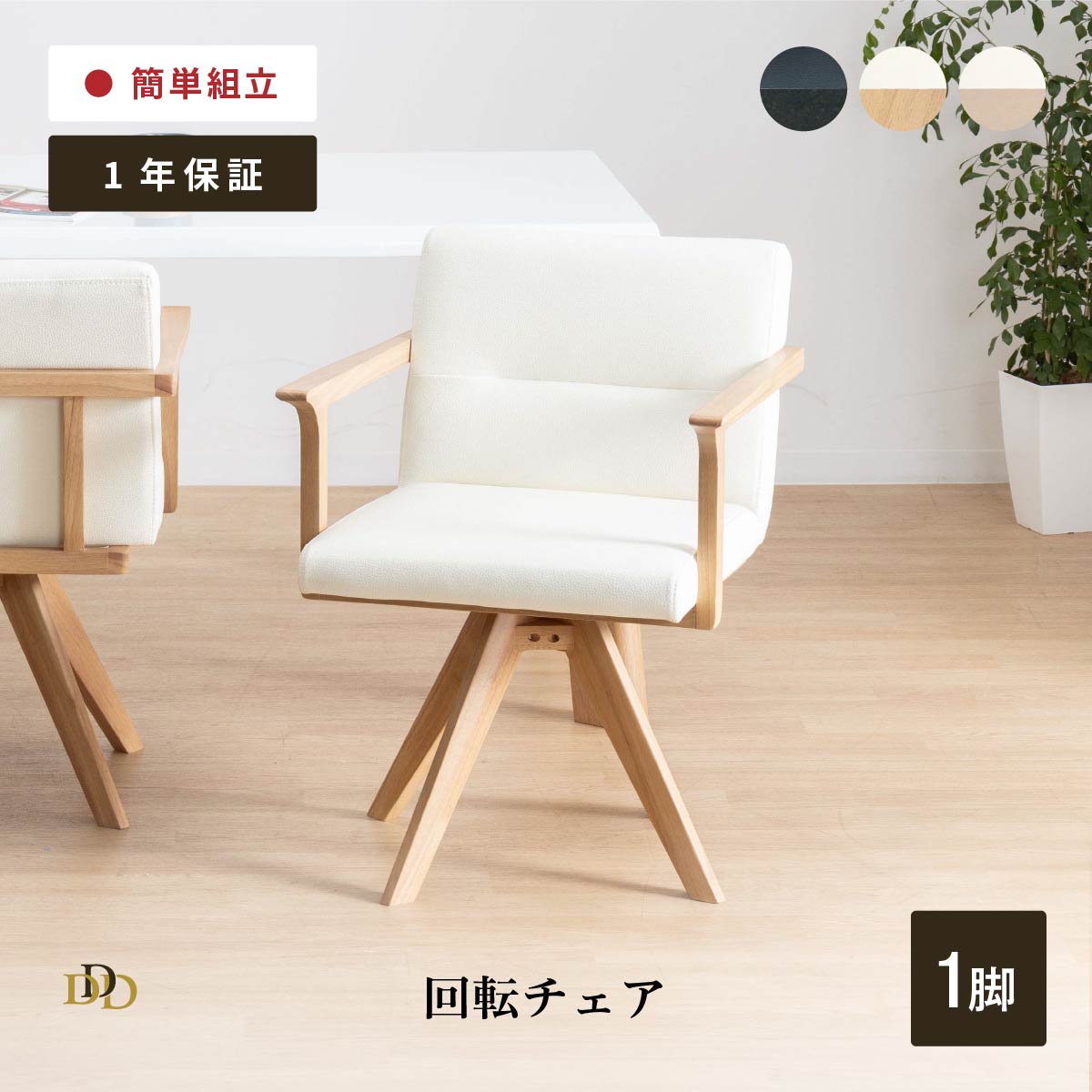 楽天市場】ダイニングチェア 回転 チェア 肘付 チェア 回転 椅子