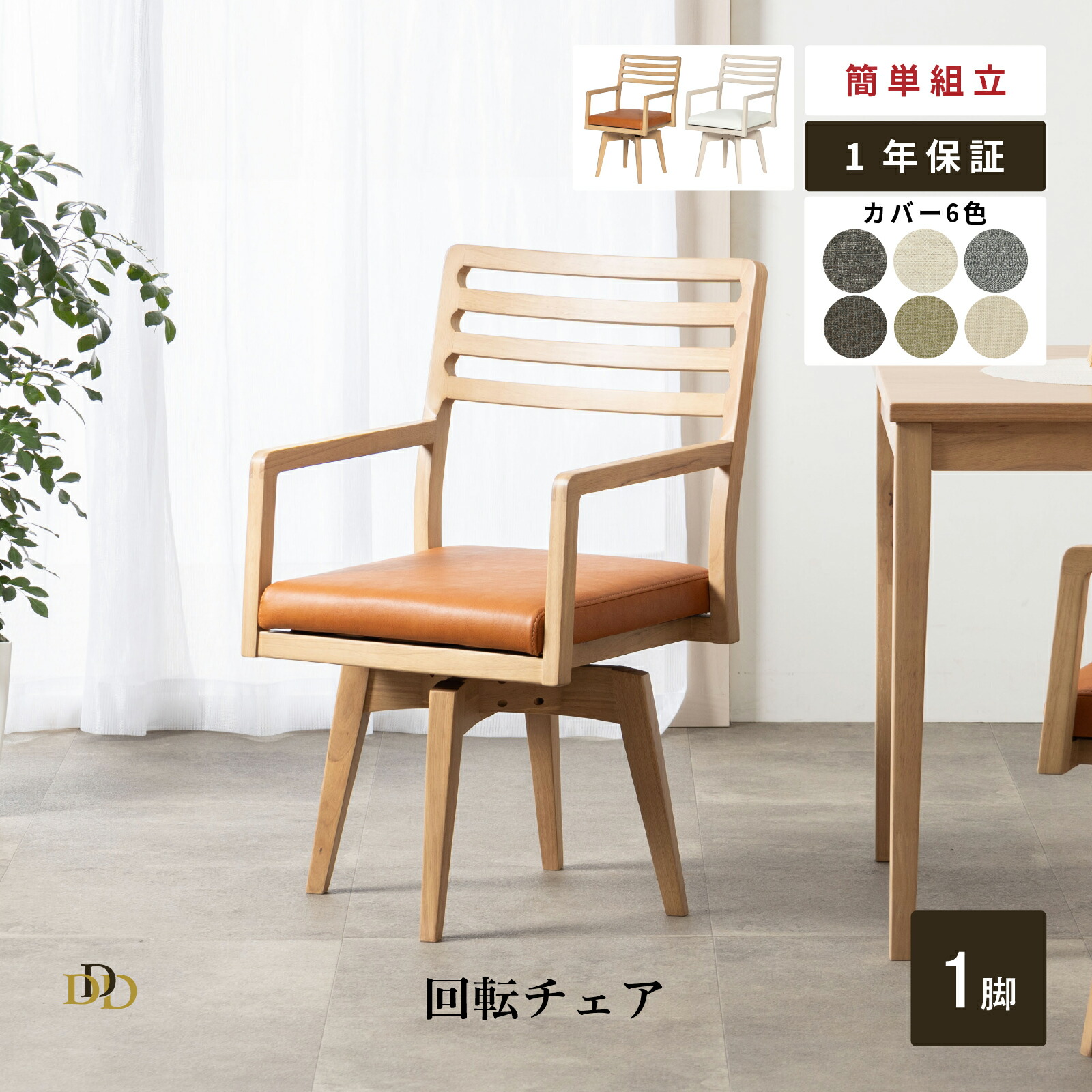 【5%OFF! ~4/17 9:59】 ダイニングチェア 回転 チェア 肘付 チェア 回転 椅子 おしゃれ 木製 北欧 合皮 PVCレザー 肘付き 天然木 ダイニング用 リビング用 モダン シンプル 回転式 ダイニングチェア ホワイト 肘付 回転椅子 座りやすい 革張り 無垢材 アー