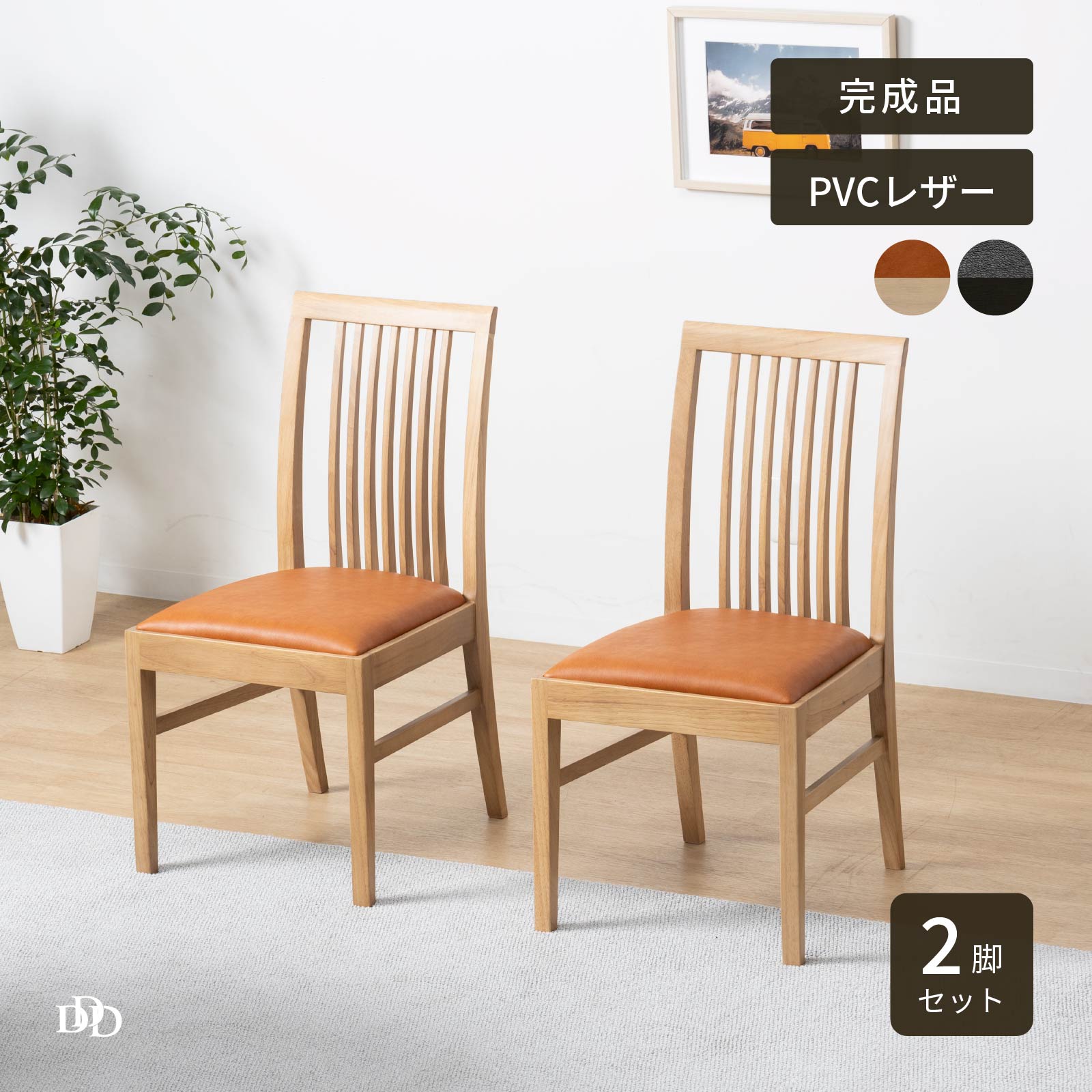 【5%OFF+ｴﾝﾄﾘｰで10倍!】【在庫限り】 ダイニングチェア 2脚セット 完成品 椅子 イス 無垢 木製 肘なし PVC ホワイト ナチュラル ブラック シンプル モダン 背 格子 合皮 天然木 食卓 食堂 椅子 ウレタン 北欧 ナチュラル チェア チェアー 椅子 イス ダイニングチェアー｜ダイニング百貨店