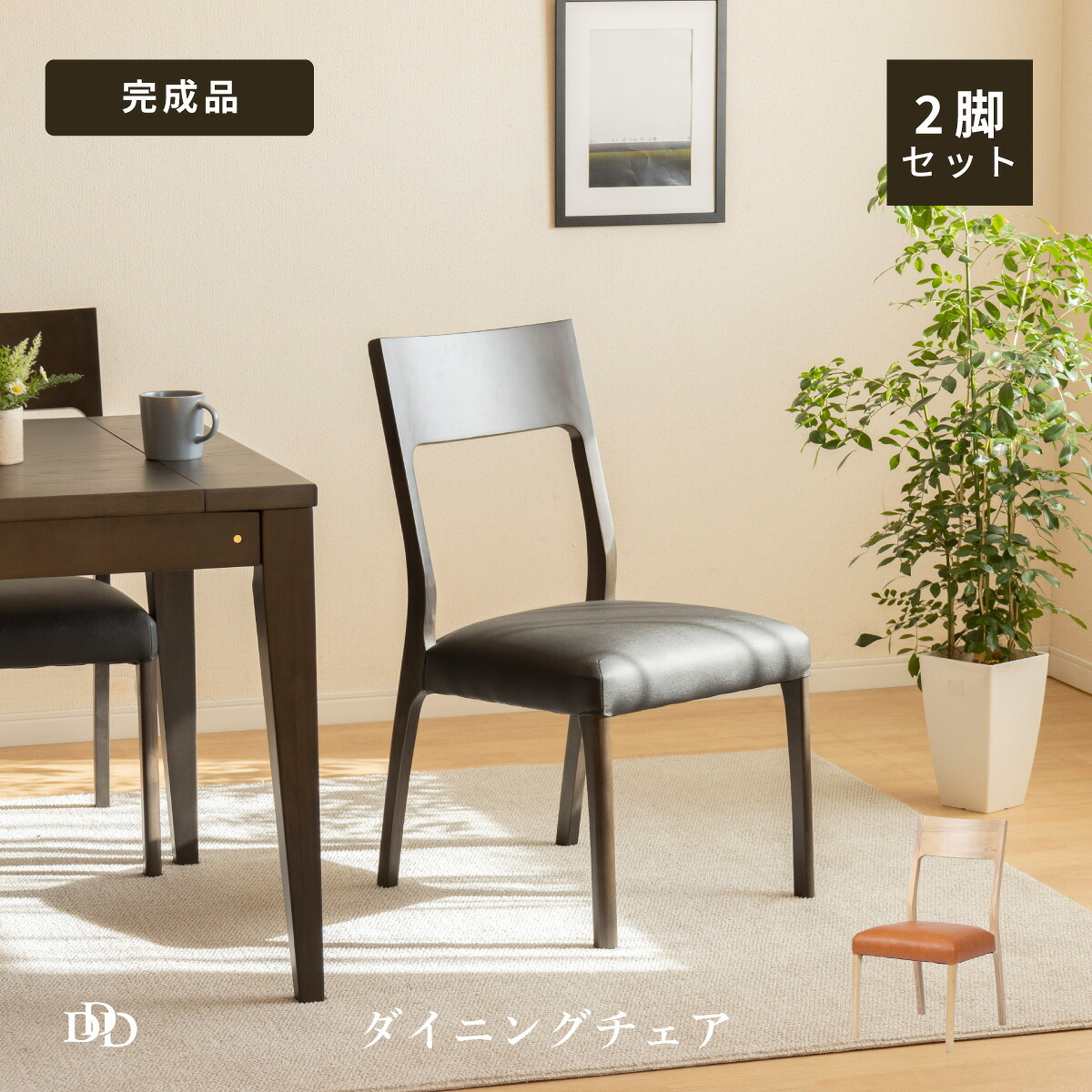 【P10倍&5%OFF! 4/14 20時~】 ダイニングチェア 2脚セット 完成品 椅子 イス 無垢 木製 肘なし PVC ホワイト ナチュラル ブラック シンプル モダン 背 格子 合皮 天然木 食卓 食堂 椅子 ウレタン 北欧 ナチュラル チェア チェアー 椅子 イス ダイニングチェアー