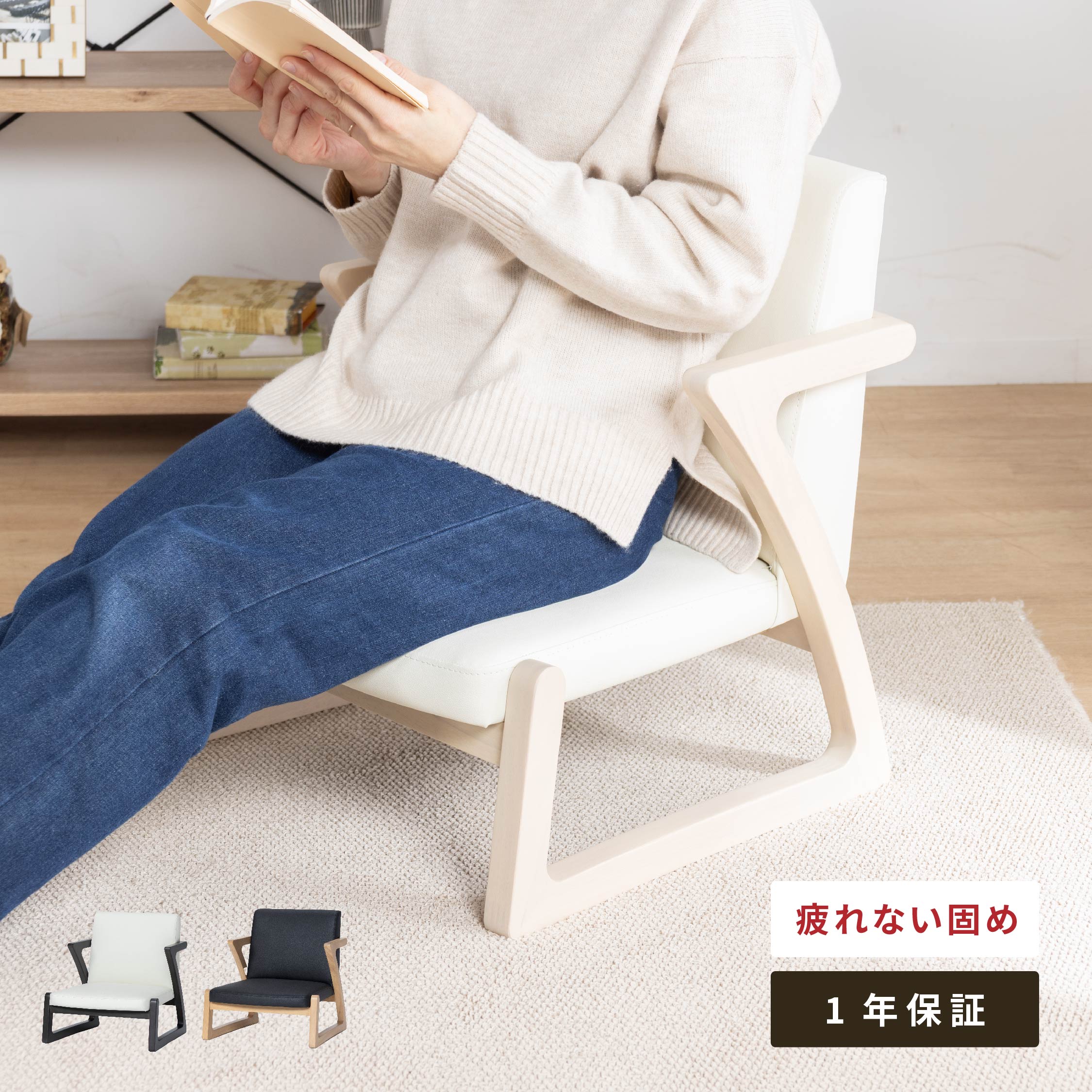 【5%OFF+ｴﾝﾄﾘｰで10倍!】座椅子 肘付き 背もたれ 脚付 1人用 天然木 座面高 疲れにくい コンパクト 小さい おしゃれ かわいい 洋室 和室 木製 ナチュラル シンプル 和室 レザー｜ダイニング百貨店