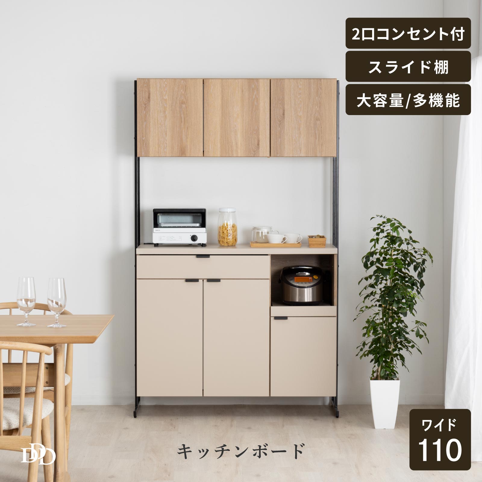 【5%OFFｸｰﾎﾟﾝ配布中】 【在庫限り】 食器棚 オープンボード 幅110 おしゃれ 北欧 キッチンボード レンジボード おしゃれ 木目 レンジ台 ハイタイプ 高さ182 コンセント付き スライドカウンター 引出し 開き扉 可動棚 キッチン収納 ベージュ 化粧仕上げ シンプル