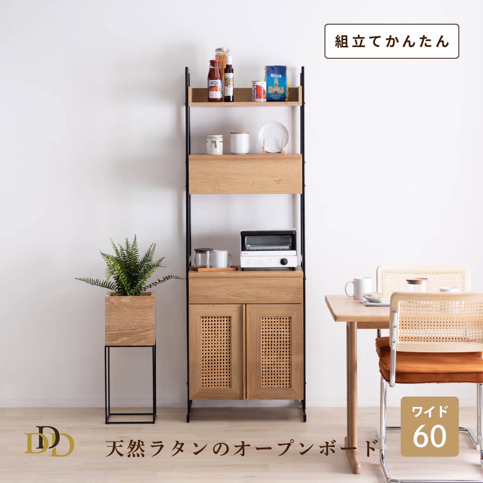 【5%OFF+ｴﾝﾄﾘｰで10倍!】食器棚 オープンボード 幅60 おしゃれ アイアン 脚 北欧 キッチンボード レンジボード モダン おしゃれ ラタン柄 オーク 突板 ハイタイプ 高さ181 引出し 開き扉 可動棚 キッチン収納 ナチュラル 和モダン 新生活｜ダイニング百貨店