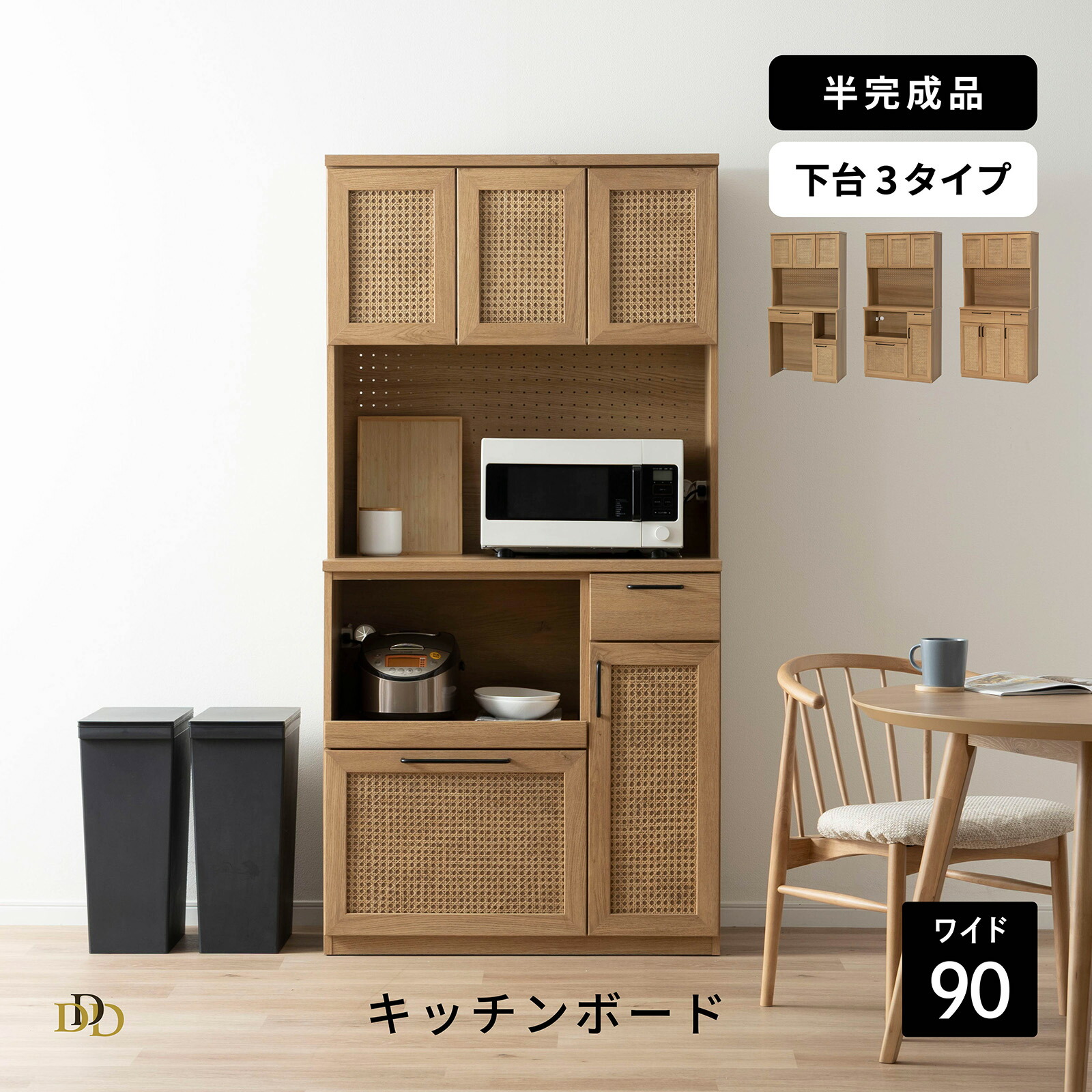 【5%OFF+ｴﾝﾄﾘｰで10倍!】食器棚 90cm 完成品 キッチンボード おしゃれ レンジ台 キッチン収納 北欧 ラタン 天然ラタン アジアンテイスト オーク ナチュラル キッチンカウンター 炊飯器 レンジ 扉 引出し ハイタイプ カップボード 新生活｜ダイニング百貨店