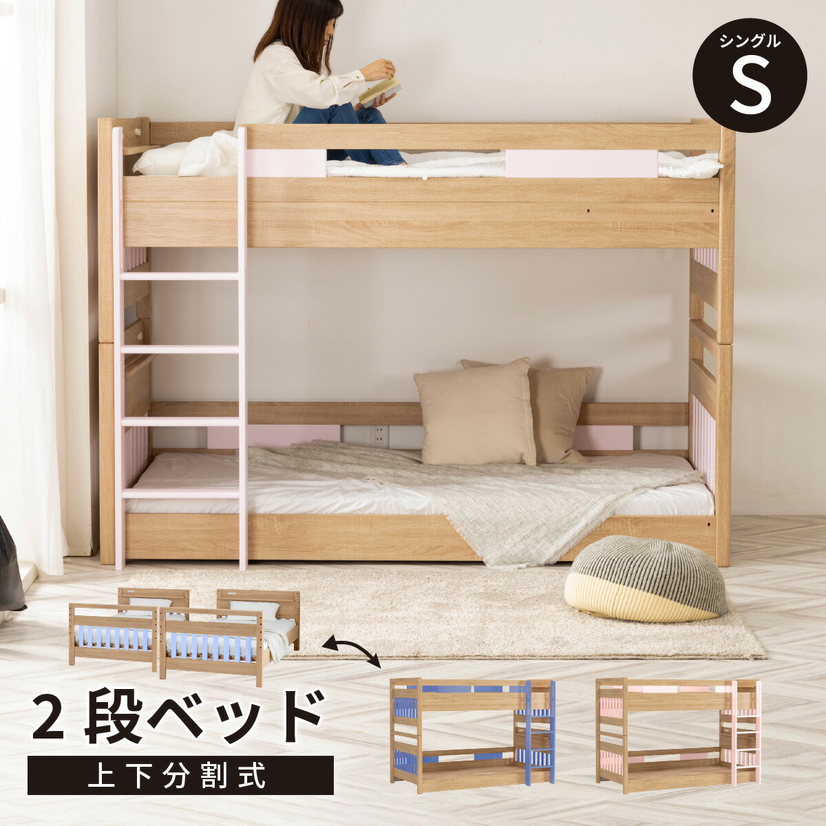 【P5倍&10%OFF! 4/20限定】 二段ベッド ロータイプ シングル コンパクト 天然木 無垢材 分離 分割 2段ベット ベッド ベット シングル 二段ベッド 子供 子供部屋 高さ調節可能 オーク柄 シングルベッド 天然木 頑丈 社員寮 学生寮 大人用 新入学 おしゃ