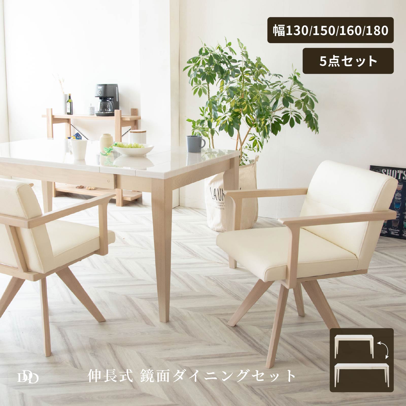 【5%OFF+ｴﾝﾄﾘｰで10倍!】ダイニングテーブル セット 伸長式 4人掛け 5点セット 伸縮 伸長 ダイニングテーブル 食卓テーブル UV塗装 テーブルセット ダイニングチェア 回転チェア 椅子 4脚セット おしゃれ 北欧 モダン SNOW スノー ホワイト｜ダイニング百貨店 95,425円