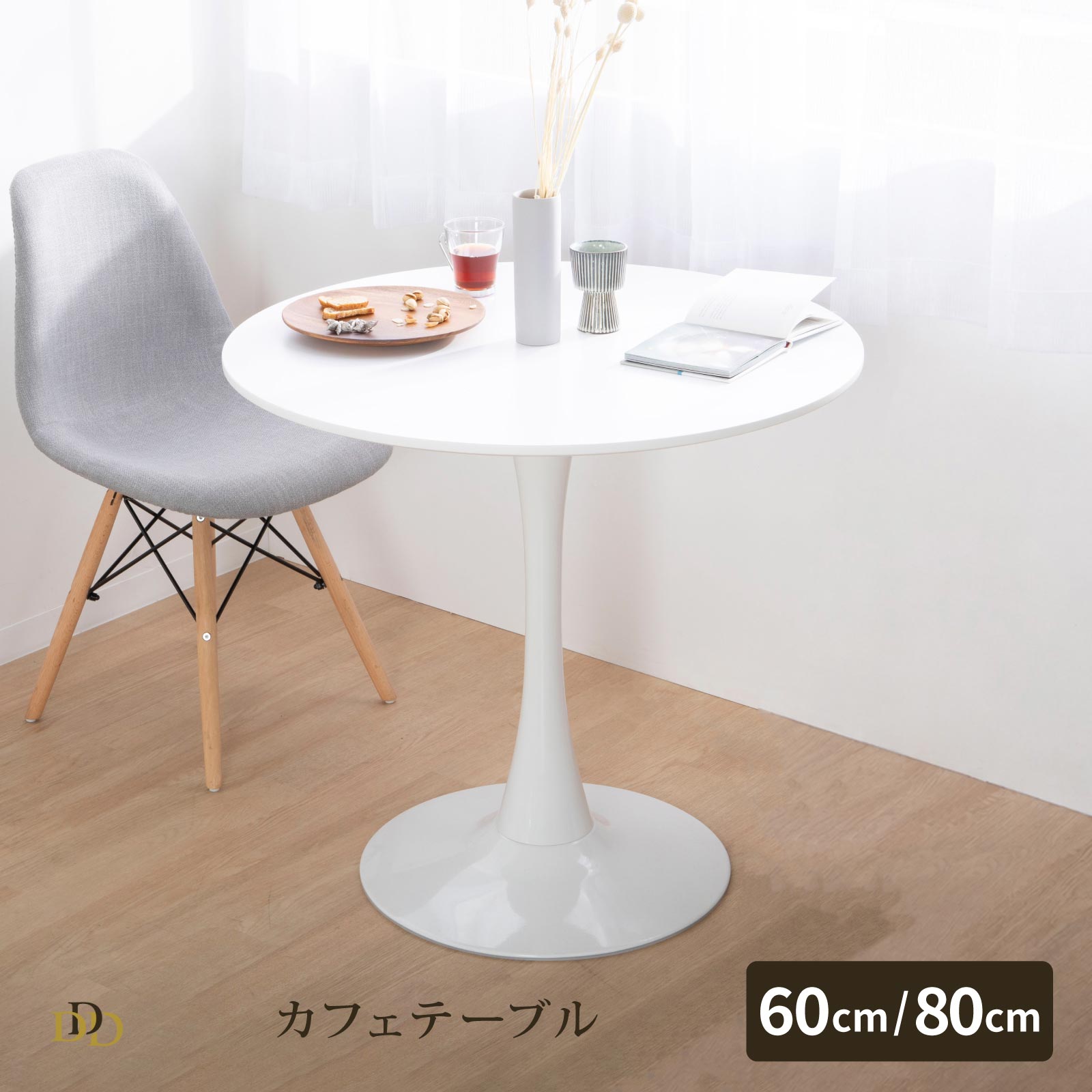 【10%OFF ~4/10 1:59】 カフェテーブル 円形 60 80 2人用 丸 おしゃれ 北欧 白 シンプル リビングテーブル 小さめ 2人 1人 丸テーブル カフェ風 可愛い 一本足 高さ70cm 一人暮らし ワンルーム テーブル ホワイト 円 デスク ダイニングテーブル