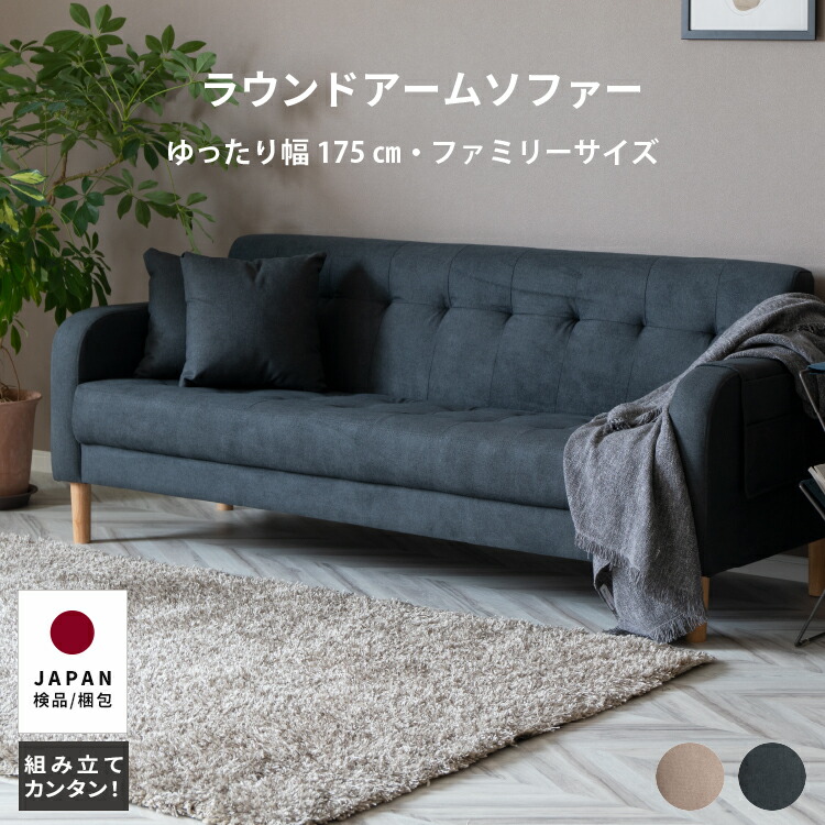 【15%OFF ~4/10 1:59】 ソファー ソファ 3人掛け 天然木 脚 収納付き リビングソファー 北欧 ファブリック おしゃれ 新生活 北欧 肘付き 組立簡単 大きめ ソファ l字 脚付き クッション付き 固め ロータイプ シンプル 175cm 三人掛け グレー アイボリー 高