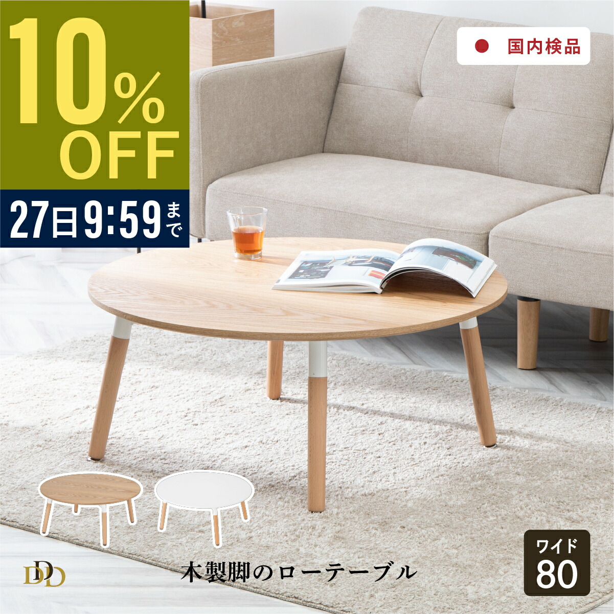 楽天市場】【P5倍! 10/24 20:00~10/27 9:59】 ローテーブル 白
