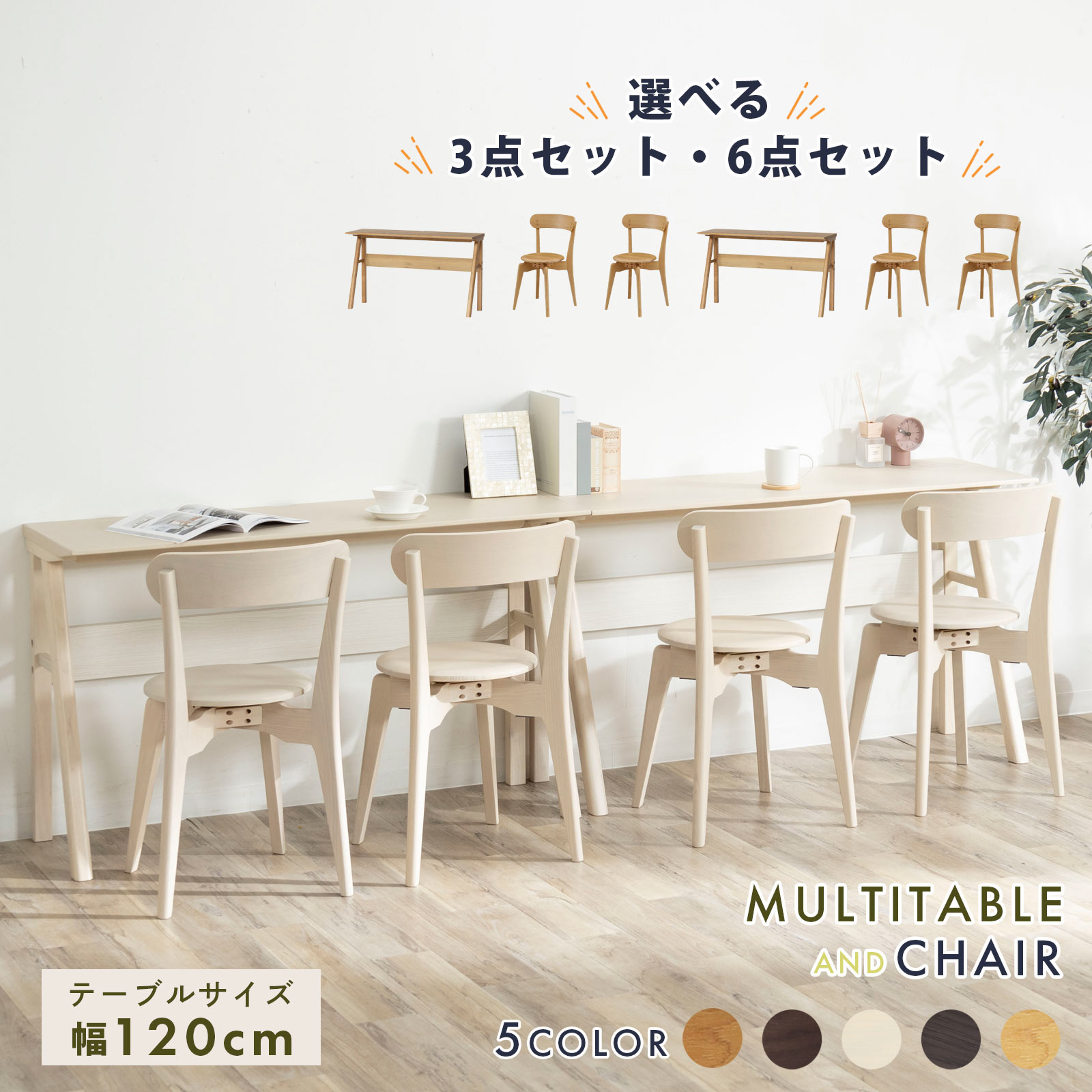【5%OFF+ｴﾝﾄﾘｰで10倍!】カウンターダイニングセット 3点セット 6点セット 2人掛け 4人掛け カウンターテーブル 幅120cm 回転チェア 木製 ダイニングセット スタッキングチェア カバーリングチェア 北欧 モダン 省スペース 食卓テーブル デスク｜ダイニング百貨店