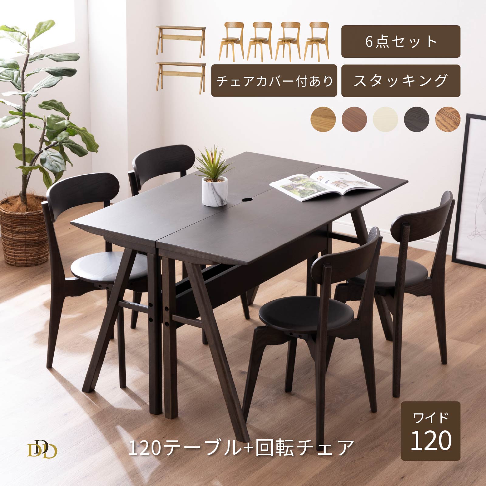 楽天市場】ダイニングテーブル セット 4人掛け 6点セット 幅120cm 回転