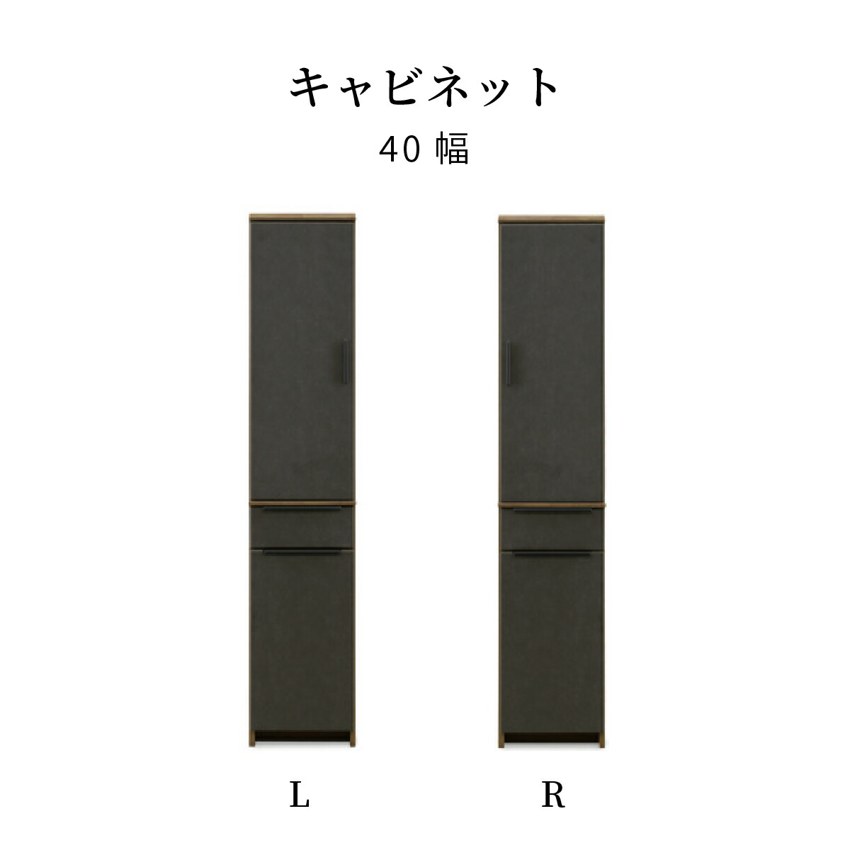 【P5倍&10%OFF! 4/20限定】 キャビネット スリム 食器棚 開き戸 キッチンボード 幅 40 cm おしゃれ 北欧 キッチン 収納 可動棚 カップボード 耐震ラッチ セラミック調 高級感 シンプル モダン キッチンストッカー 小物 ストレージ シェルフ ブラック