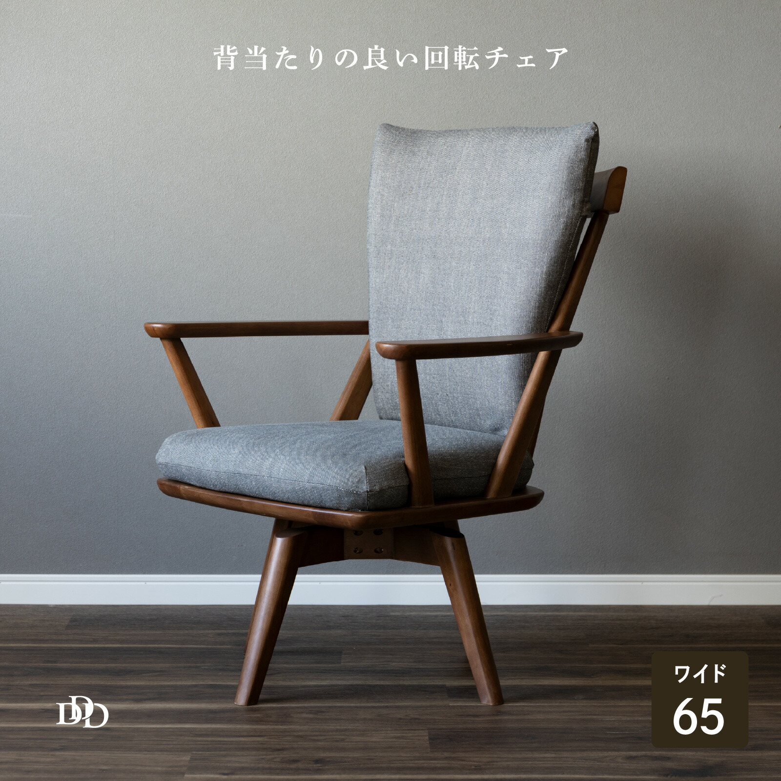 楽天市場】肘付き ダイニングチェア 1脚のみ 回転式 テレビ用