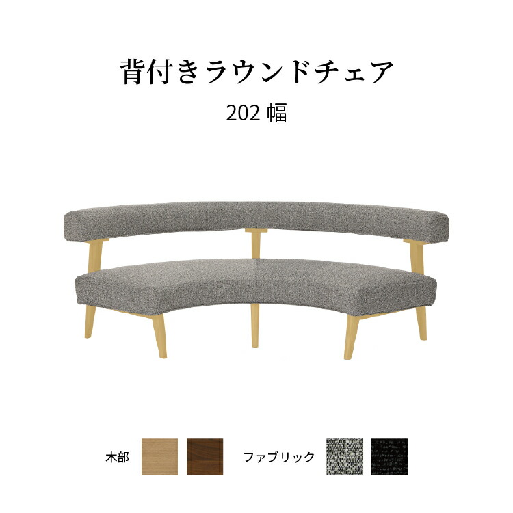 ラウンドソファカバー　シギヤマ家具　グランドステージ　専用カバー　ブラック チェア グランドステージ | LIFE STYLE SHOP 伊藤家具