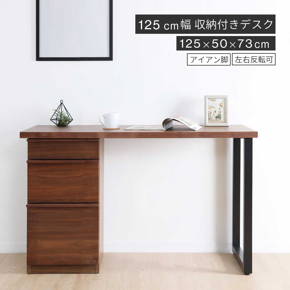 【5%OFF! ~4/17 9:59】 パソコンデスク 収納 アイアン脚 シンプルデスク 引き出し 125cm デスク PC チェスト 書斎 木製 おしゃれ 勉強机 収納付き 3段 作業台 リモート 机 在宅勤務 テレワーク 学習 木目