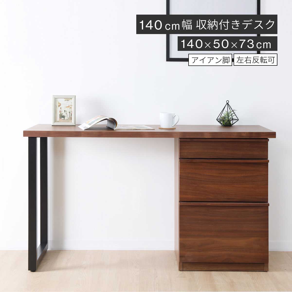 パソコンデスク 収納 アイアン脚 シンプル 引き出し 140cm デスク PC チェスト 書斎 木製 おしゃれ 勉強机 収納付き 3段 作業台 リモート 机 在宅勤務 テレワーク 学習 木目 A4ファイル