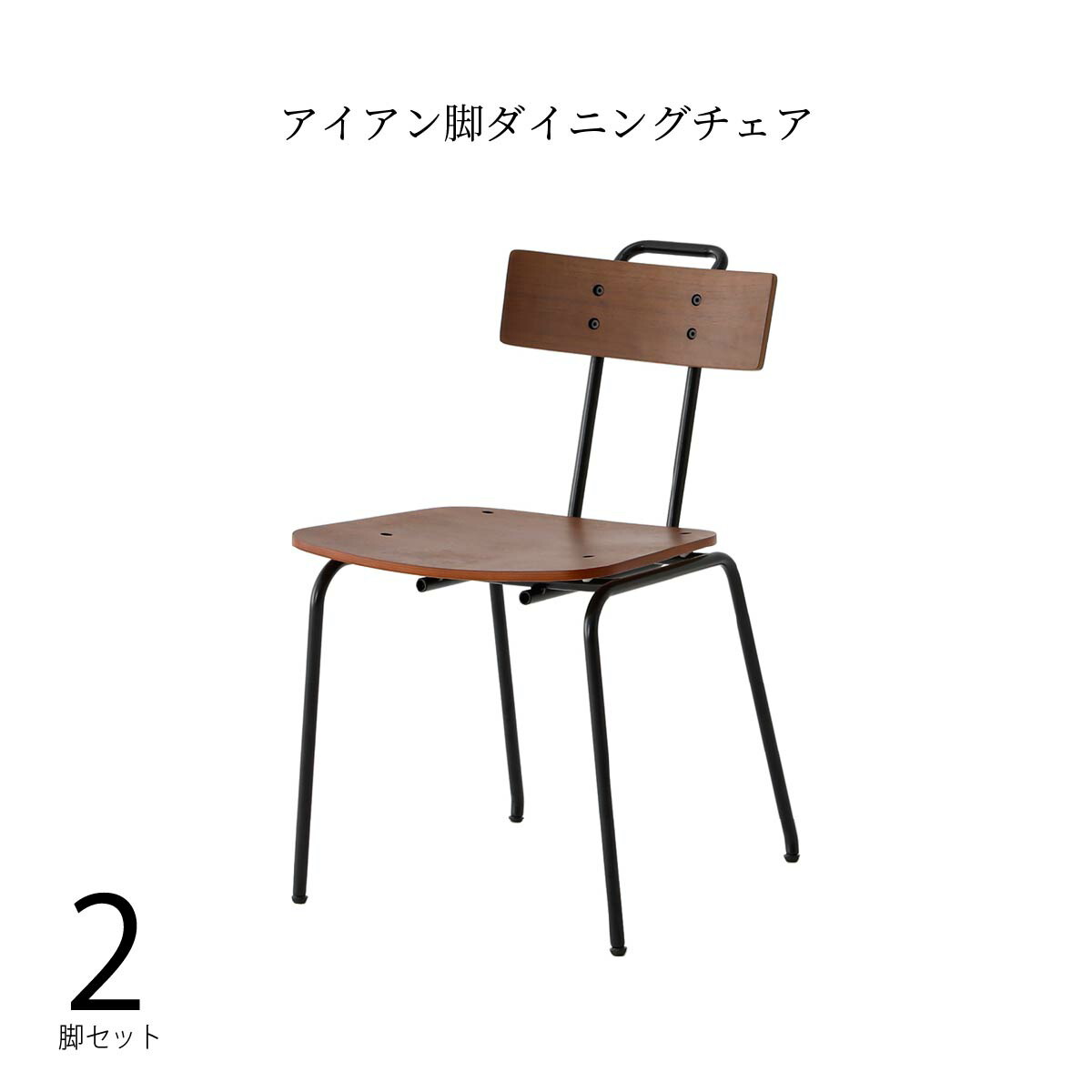 noce アイアン×木　ダイニングチェア noce アイアン×木 ダイニングチェア