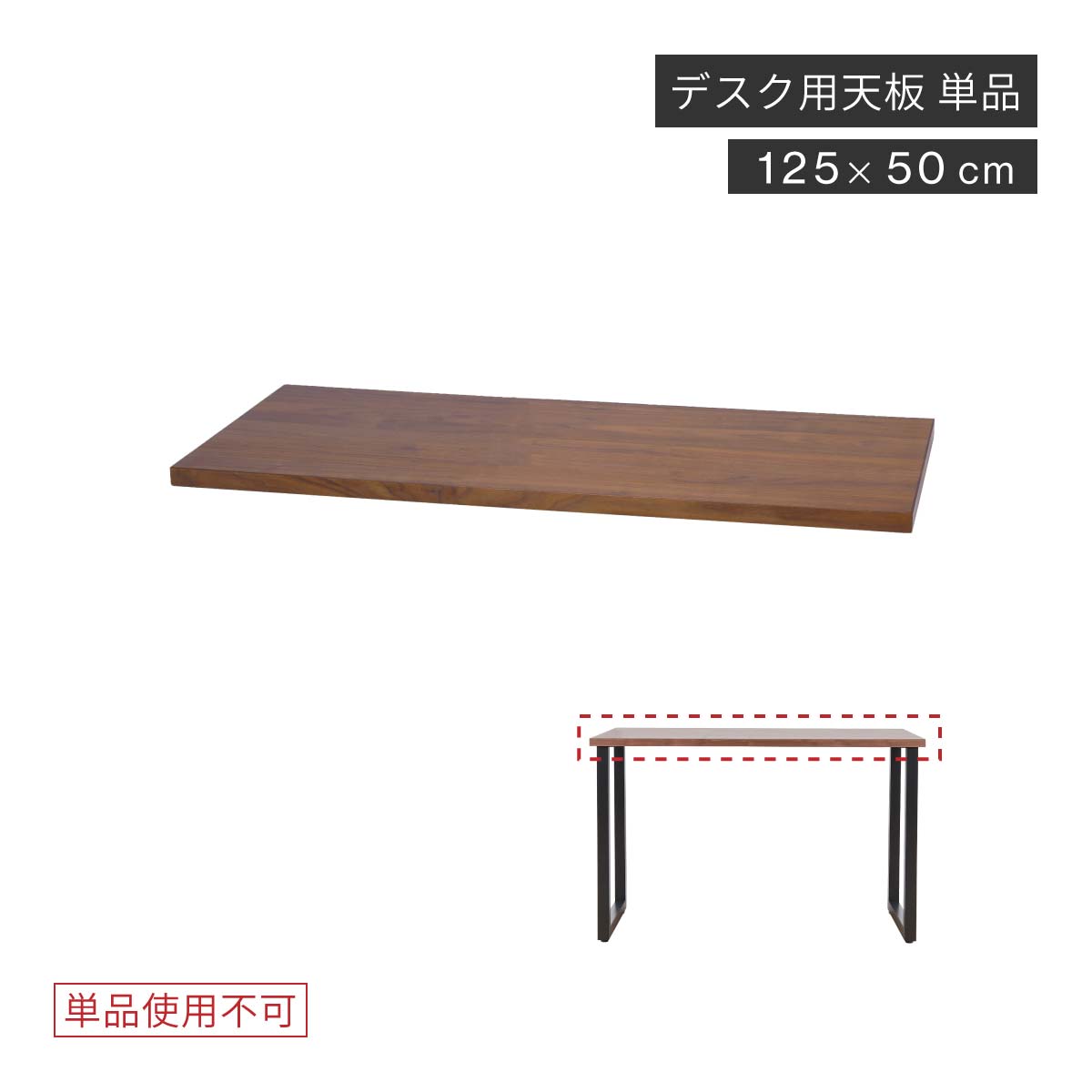 【5%OFF+ｴﾝﾄﾘｰで10倍!】天板 デスク 125cm 幅 木製 収納 天板のみ 組み合わせ 奥行き 50 cm パーツ 机 大人 おしゃれ 在宅 平机 書斎机 学習机 学習デスク スリム 在宅 テレワーク 組み立て 新生活 シギヤマ家具工業 シギヤマ｜ダイニング百貨店