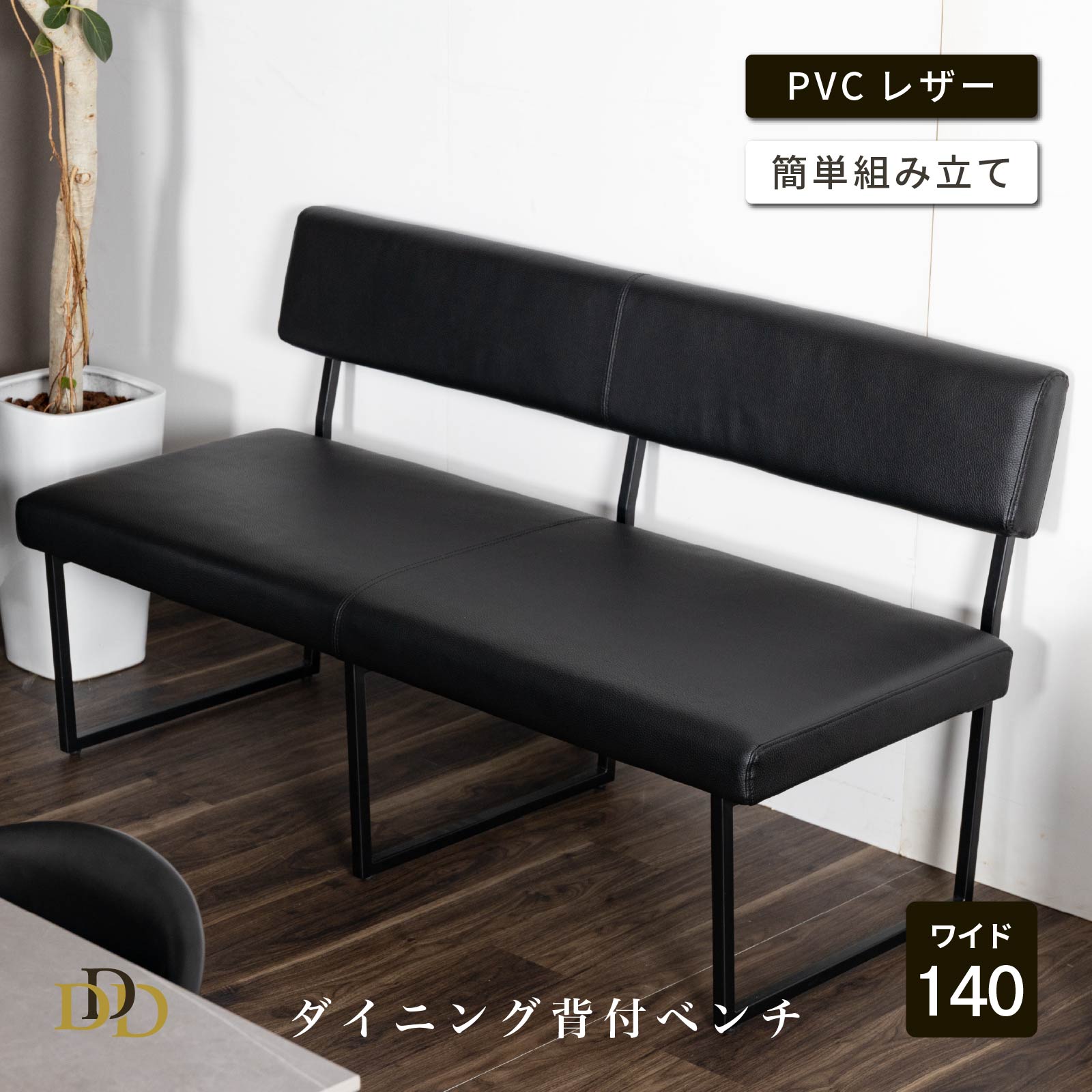 【34%OFF ~4/10 1:59】 ダイニングベンチ 背もたれ付き 140cm ブラック 椅子 チェア アイアン 脚 スチール 黒 二人掛け PVC レザー クッション ベンチ おしゃれ シンプル アイアン ソファ モダン 組み立て リビング ダイニング くつろぎ チェア単品 長椅子