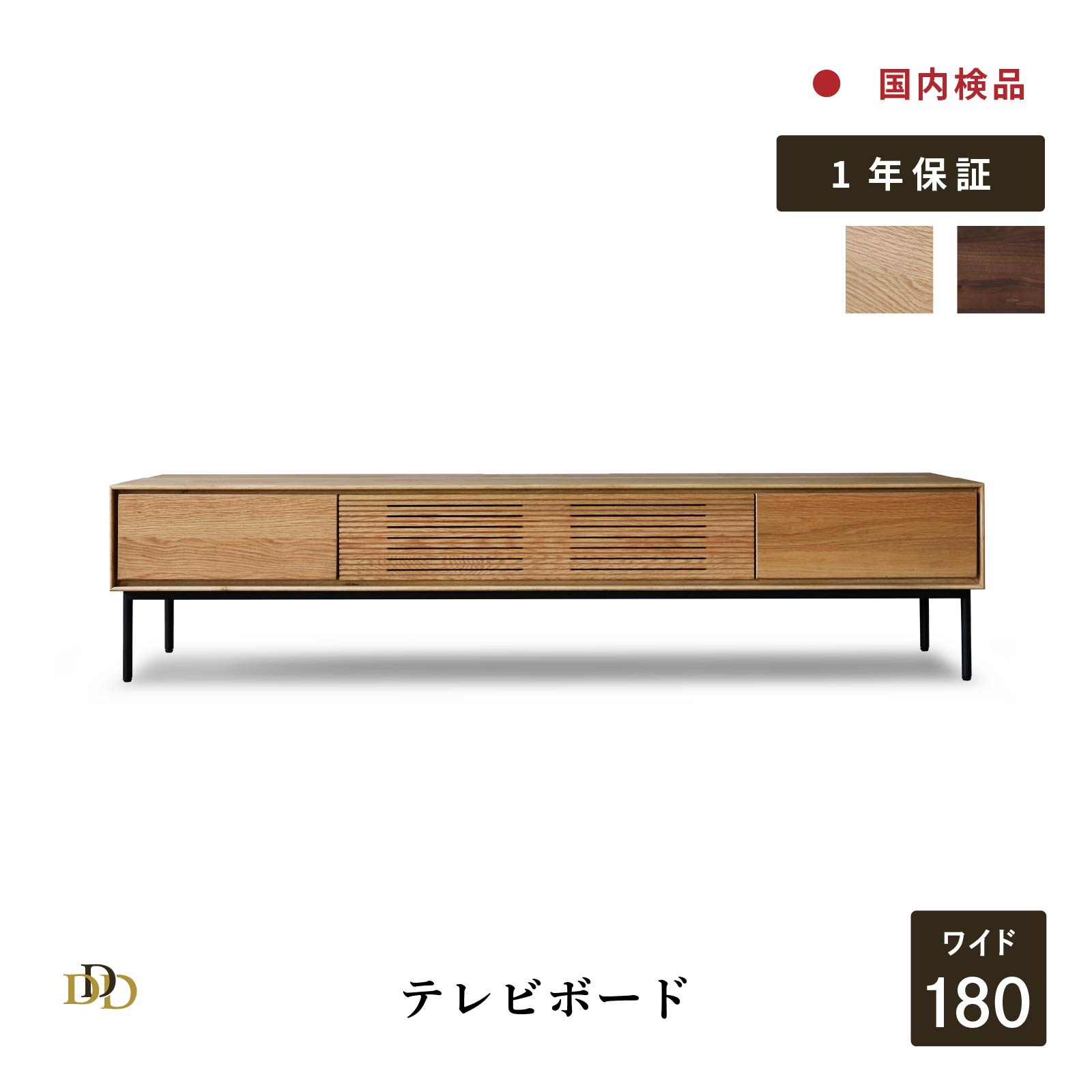 【5%OFFｸｰﾎﾟﾝ配布中】 テレビ台 木製 おしゃれ 幅 180 cm テレビボード ロータイプ 完成品 北欧 収納 引き出し 大型 ローボード 木 ウォールナット オーク 突き板 リビング収納 TV台 AVボード AVラック ライト ミディアム ブラウン 収納家具 脚付き モダン