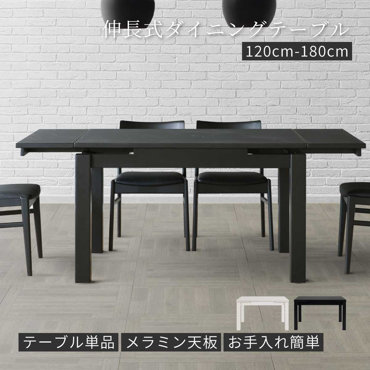 楽天市場】ダイニングテーブル 伸縮 伸長式 4人掛け テーブル 伸長式