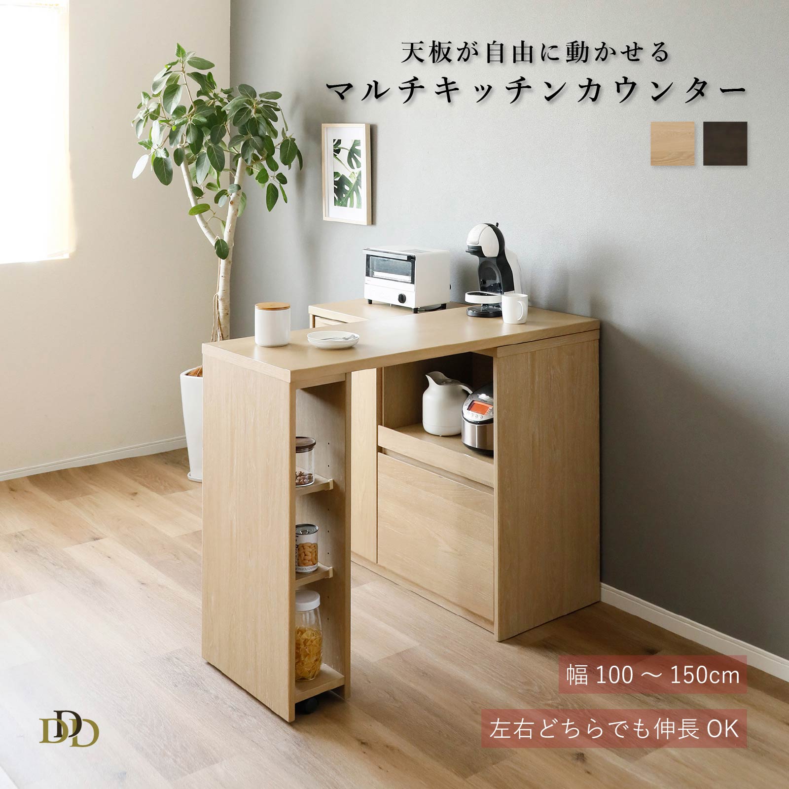 【P5倍&5%OFF! 4/15限定】 伸長式 キッチンカウンター 伸縮式 幅 100cm 150cm ナチュラル ダーク グレージュ オーク 100cm 150cm 幅 キャスター コーナーカウンター 背面化粧 スパイスラック コンセント一口 台所 収納 シンプル おしゃれ