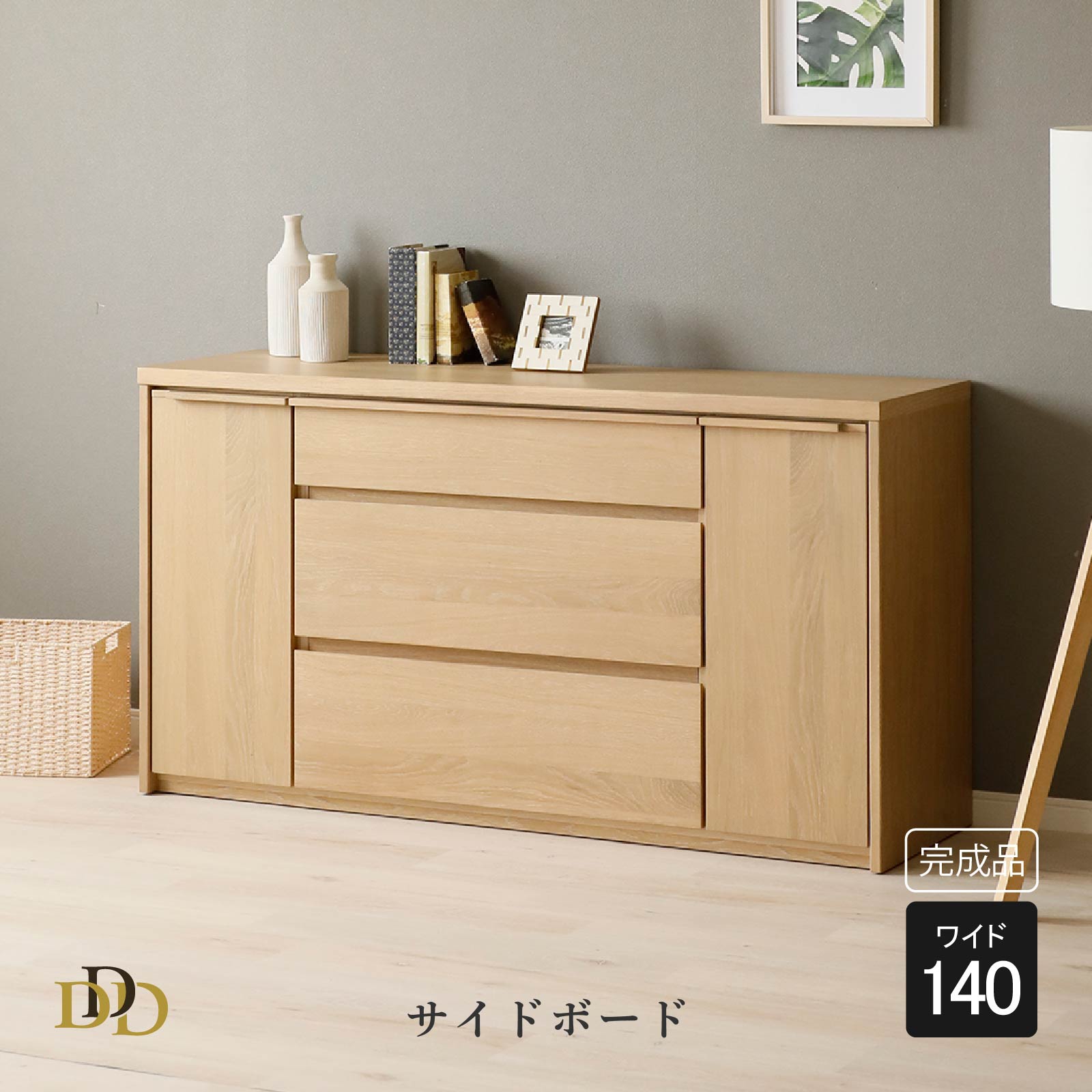 サイドボード 幅 140cm ナチュラル ダーク グレージュ オーク 桐 背面化粧 ダンパー丁番 耐震ダボ 140cm 幅 棚 ボード シンプル おしゃれ フリーボード ベージュ ブラウン 引出し