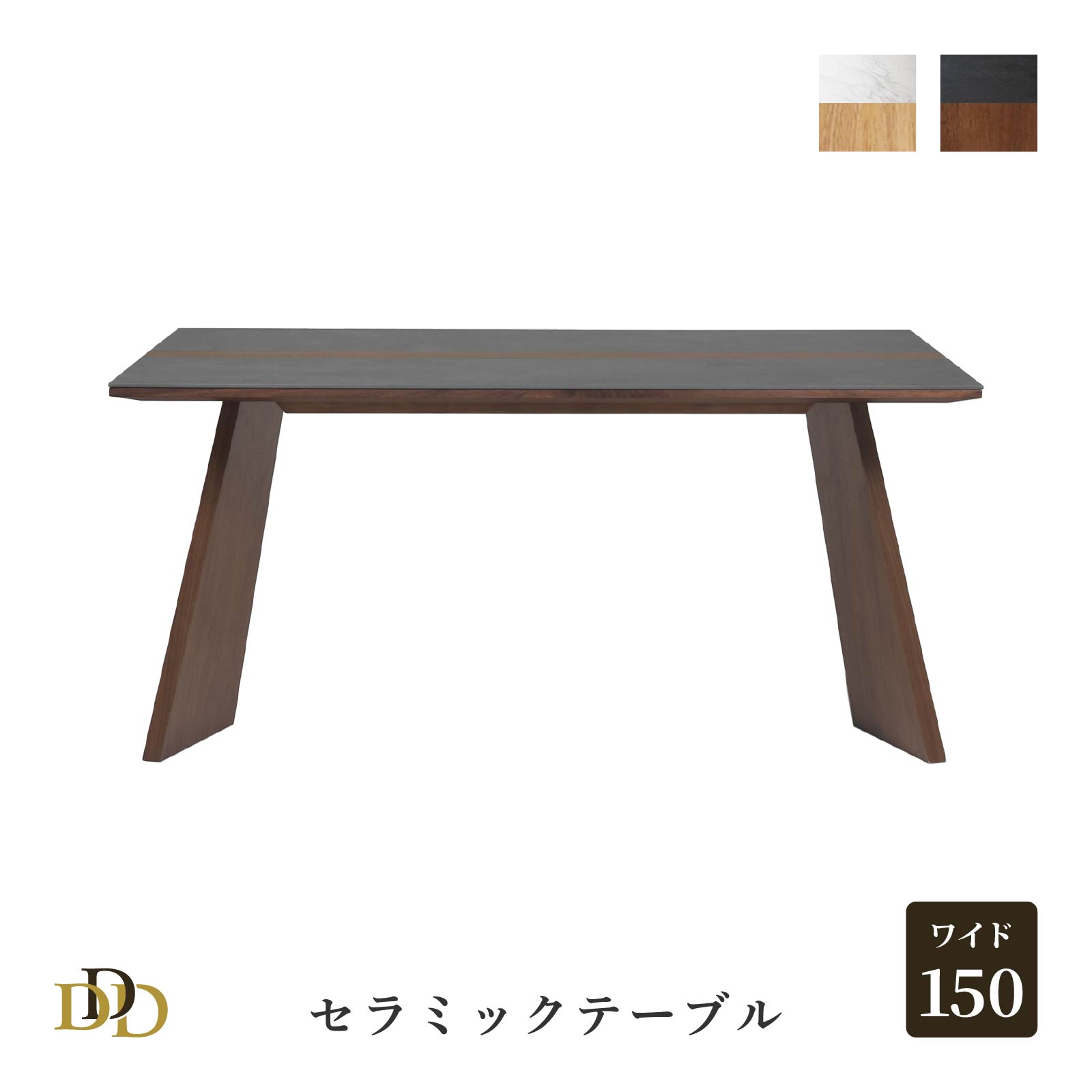 【5%OFFｸｰﾎﾟﾝ配布中】 150 テーブル セラミック天板 ダイニングテーブル 4人 ホワイト ブラック 木製脚 ライトブラウン ミドルブラウン 傷に強い 単品 食卓 北欧 おしゃれ 高級感 耐熱 石目調 食卓テーブル