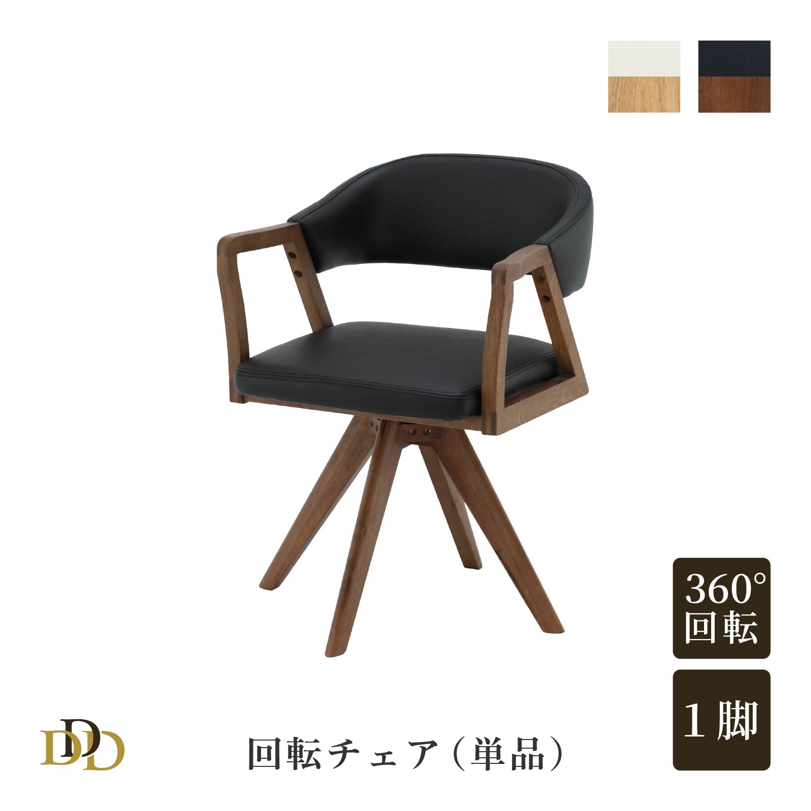 楽天市場】ダイニングチェア 回転 360度回転 チェア単品 ウルバノ