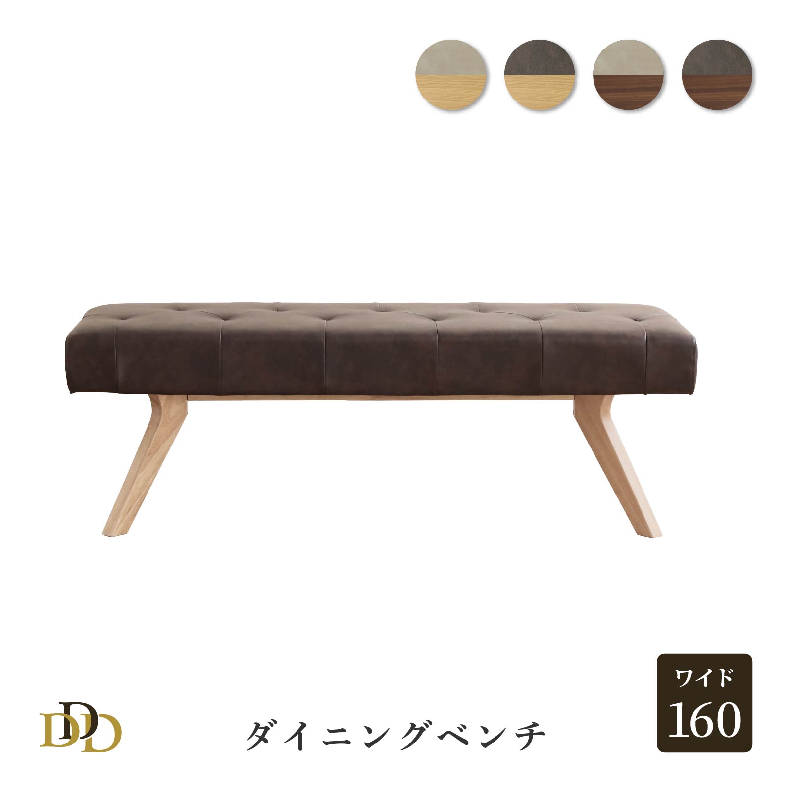 【5%OFFｸｰﾎﾟﾝ配布中】 ダイニング ベンチ チェア 160cm アイボリー ダークブラウン PVCレザー おしゃれ 高級感食卓イス 長椅子 木製 ホワイトオーク ウォールナット 亀甲型座面 リビング ダイニング モダン 北欧