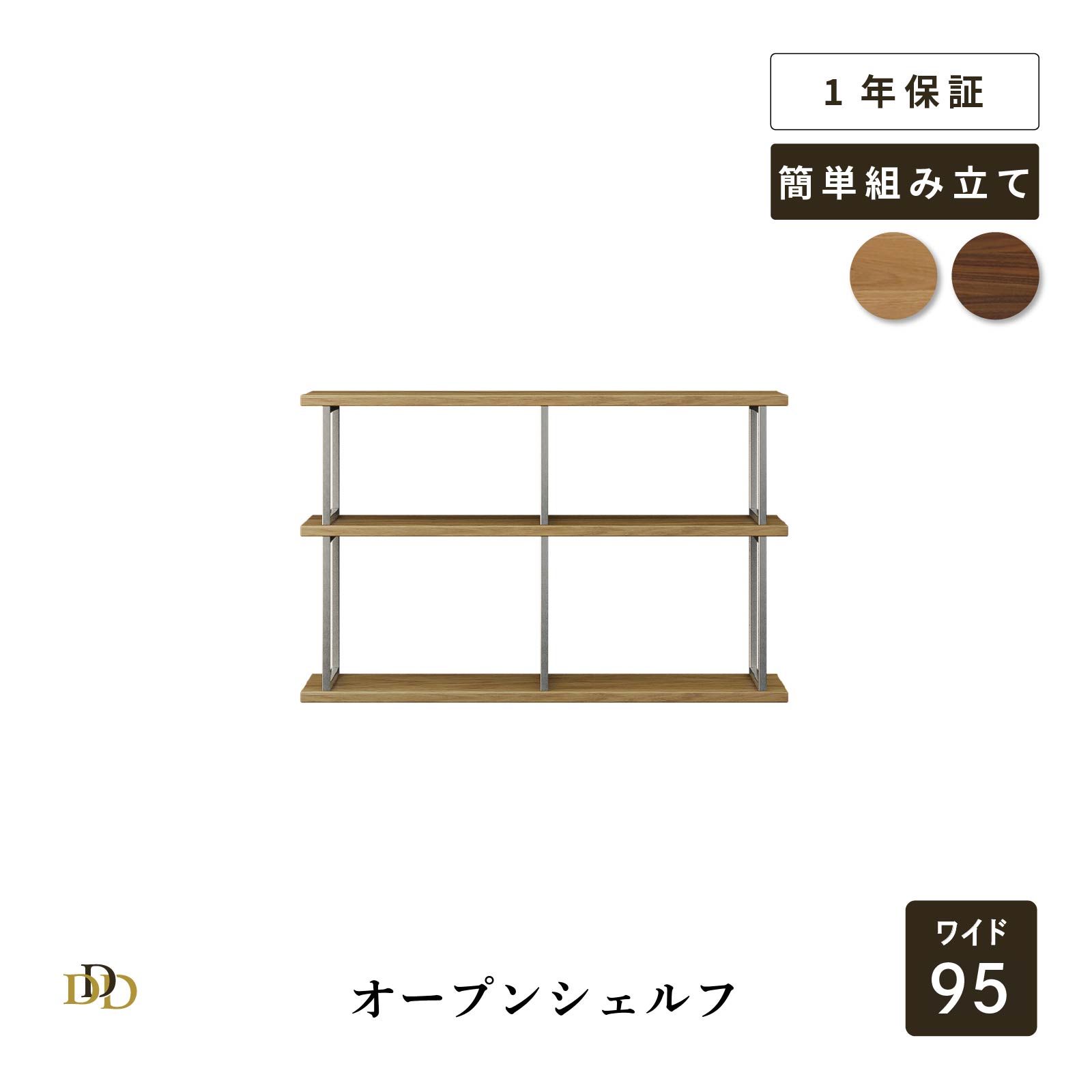 【5%OFF+ｴﾝﾄﾘｰで10倍!】シェルフ 幅 95cm 3段 ステンレス オープンラック ホワイトオーク ウォールナット キッチン収納 リビング収納 見せる収納 本棚 飾り棚 ディスプレイ おしゃれ シンプル｜ダイニング百貨店